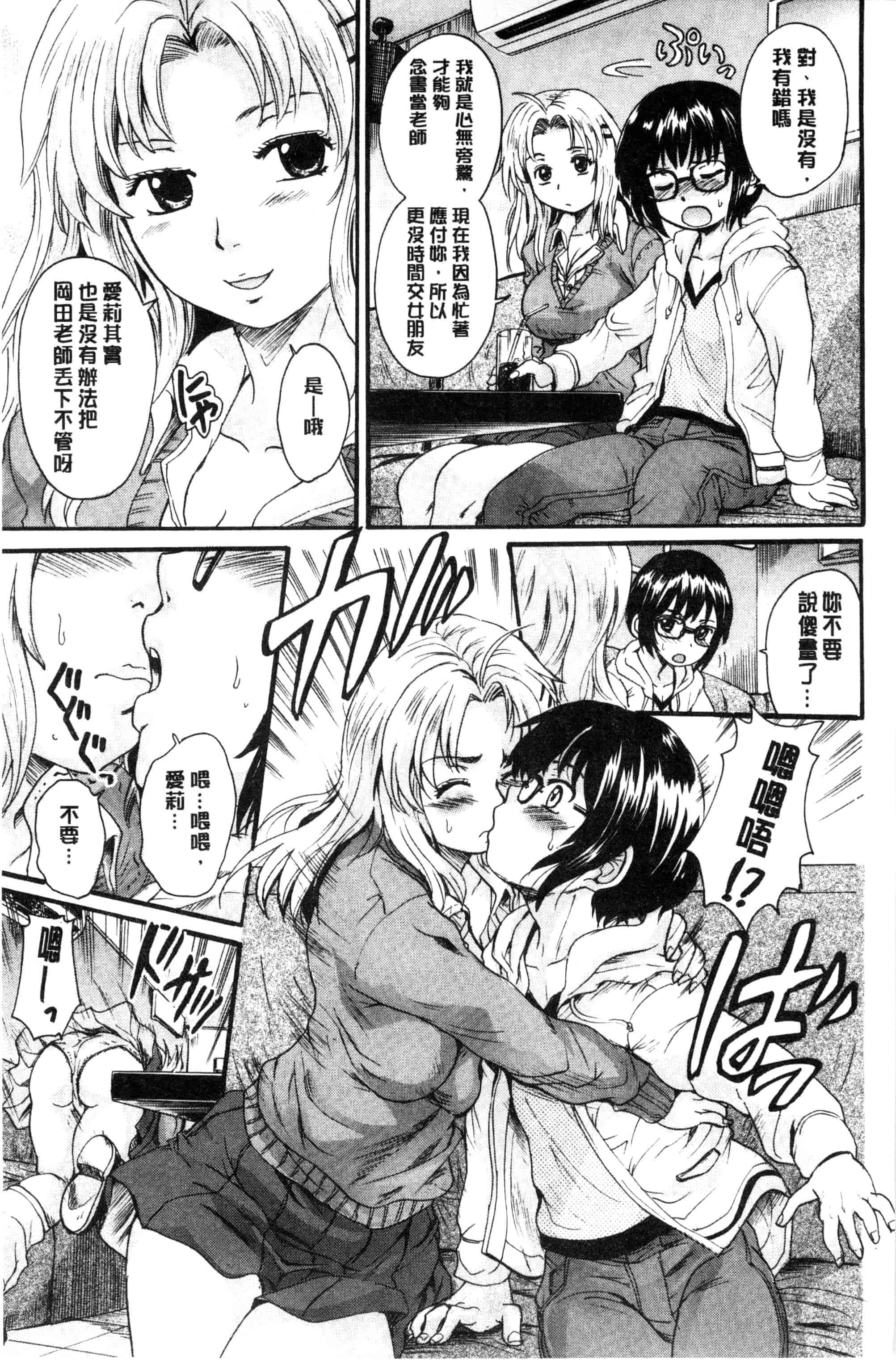 汉化版-[中山哲学] オトナペット_第4集