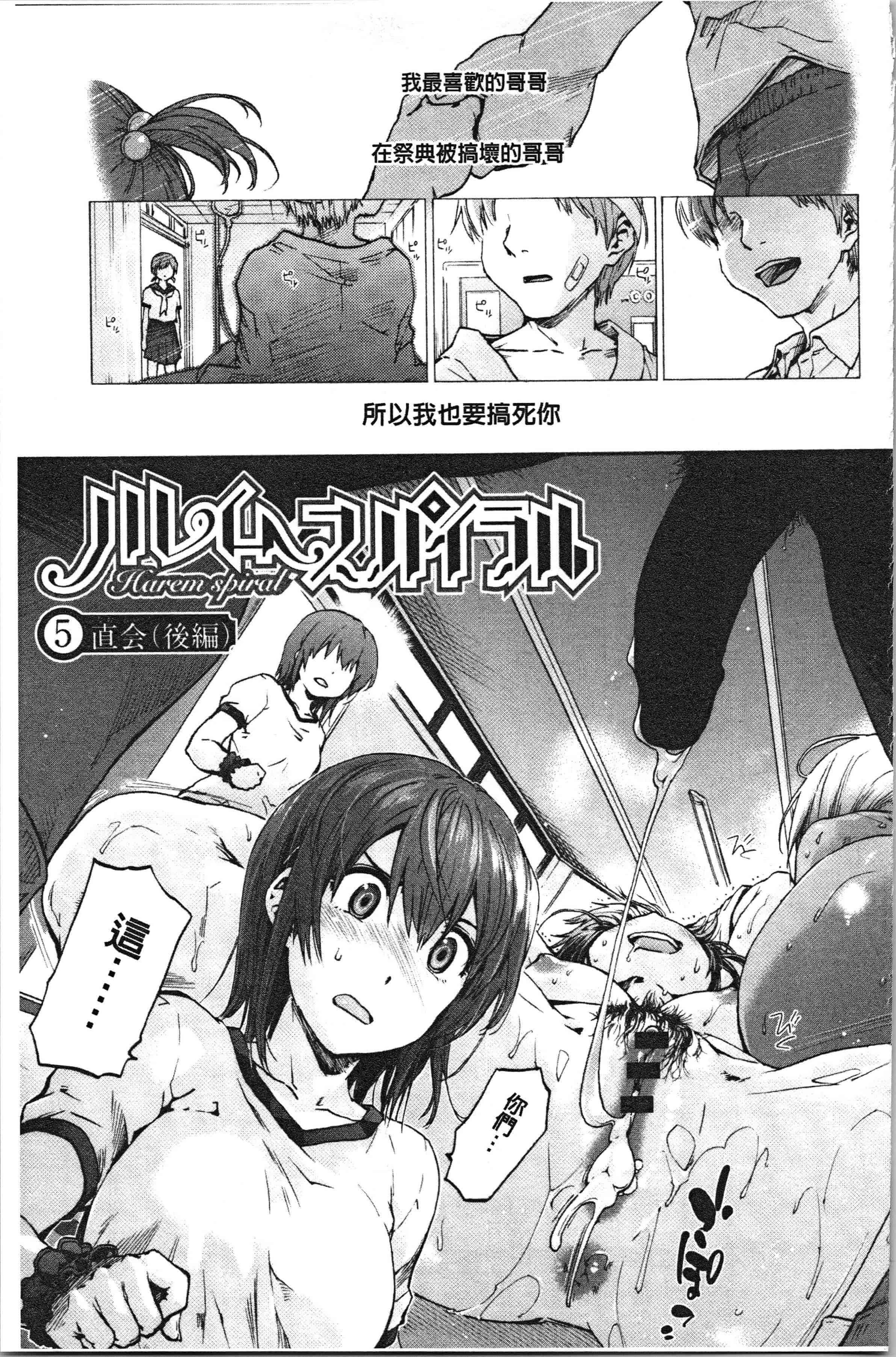 汉化版-[宇場義行] ハレムスパイラル_1_第6集