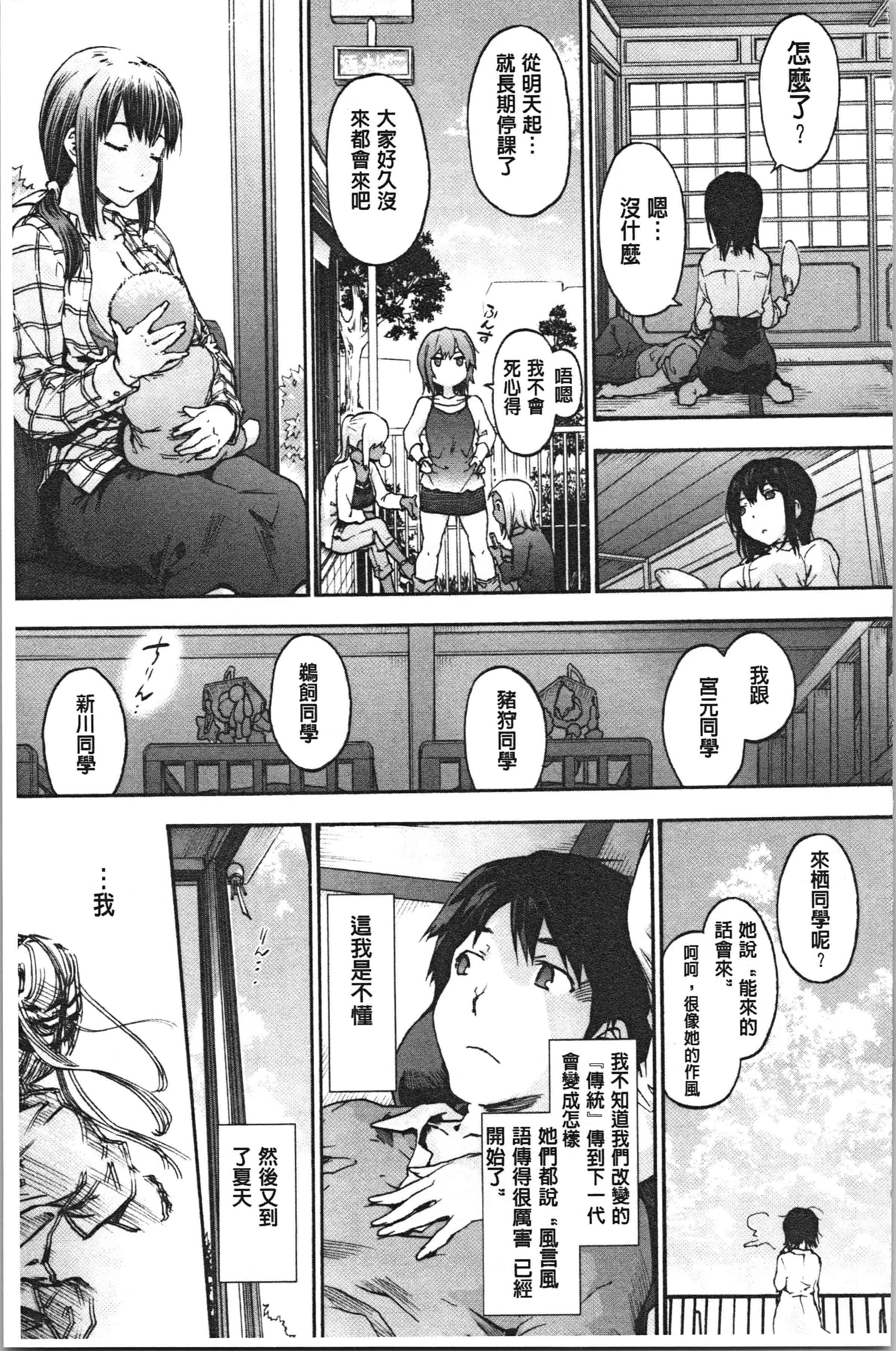 汉化版-[宇場義行] ハレムスパイラル_1_第7集