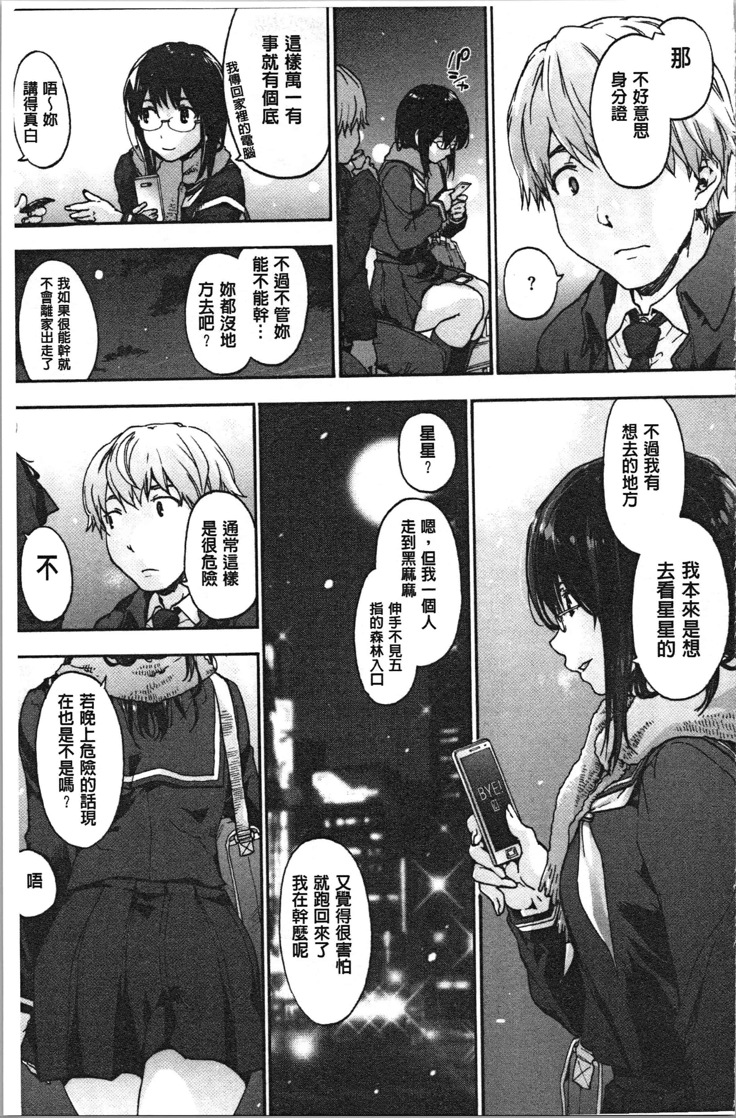 汉化版-[宇場義行] ハレムスパイラル_1_第7集
