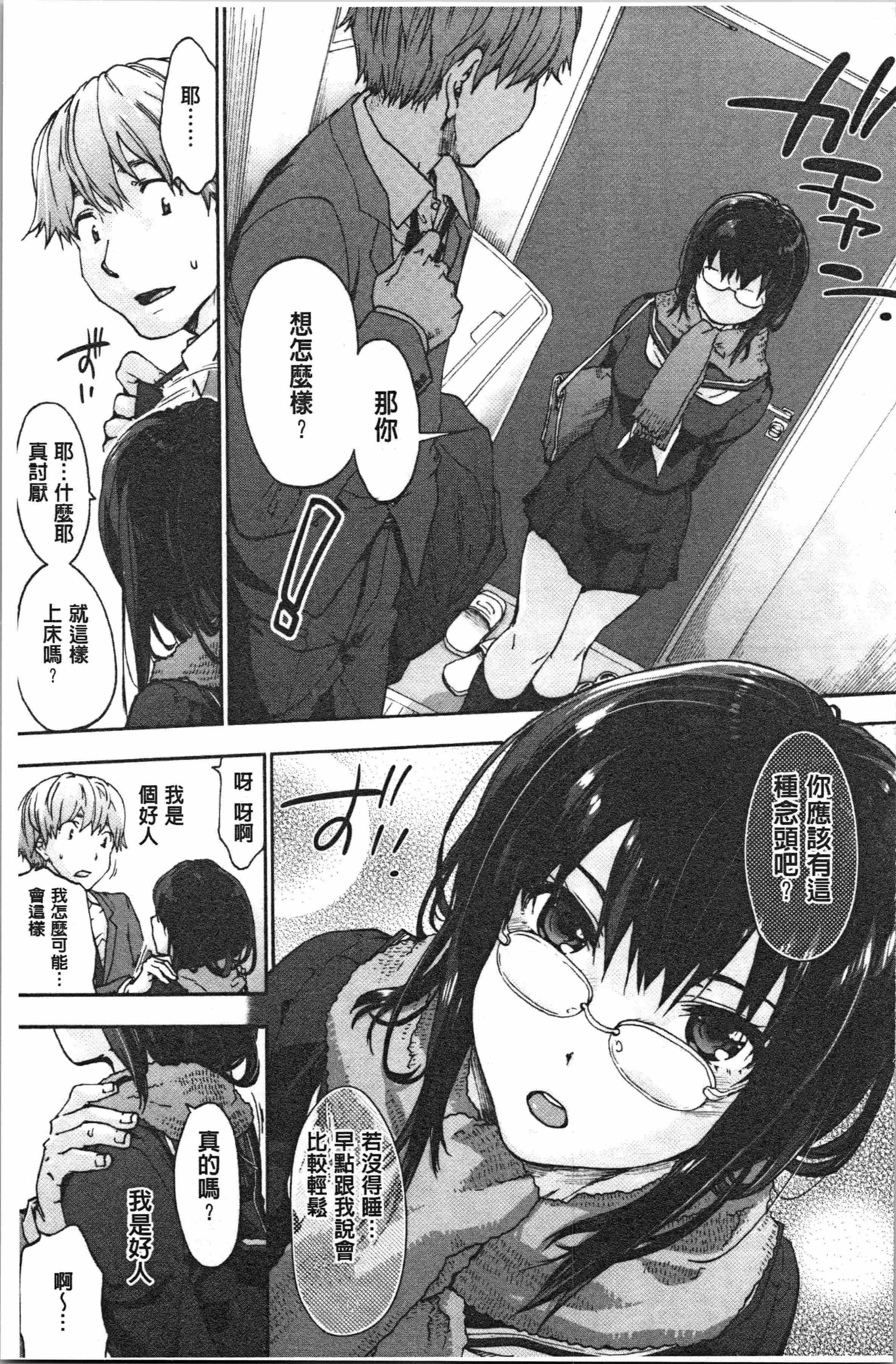 汉化版-[宇場義行] ハレムスパイラル_1_第7集