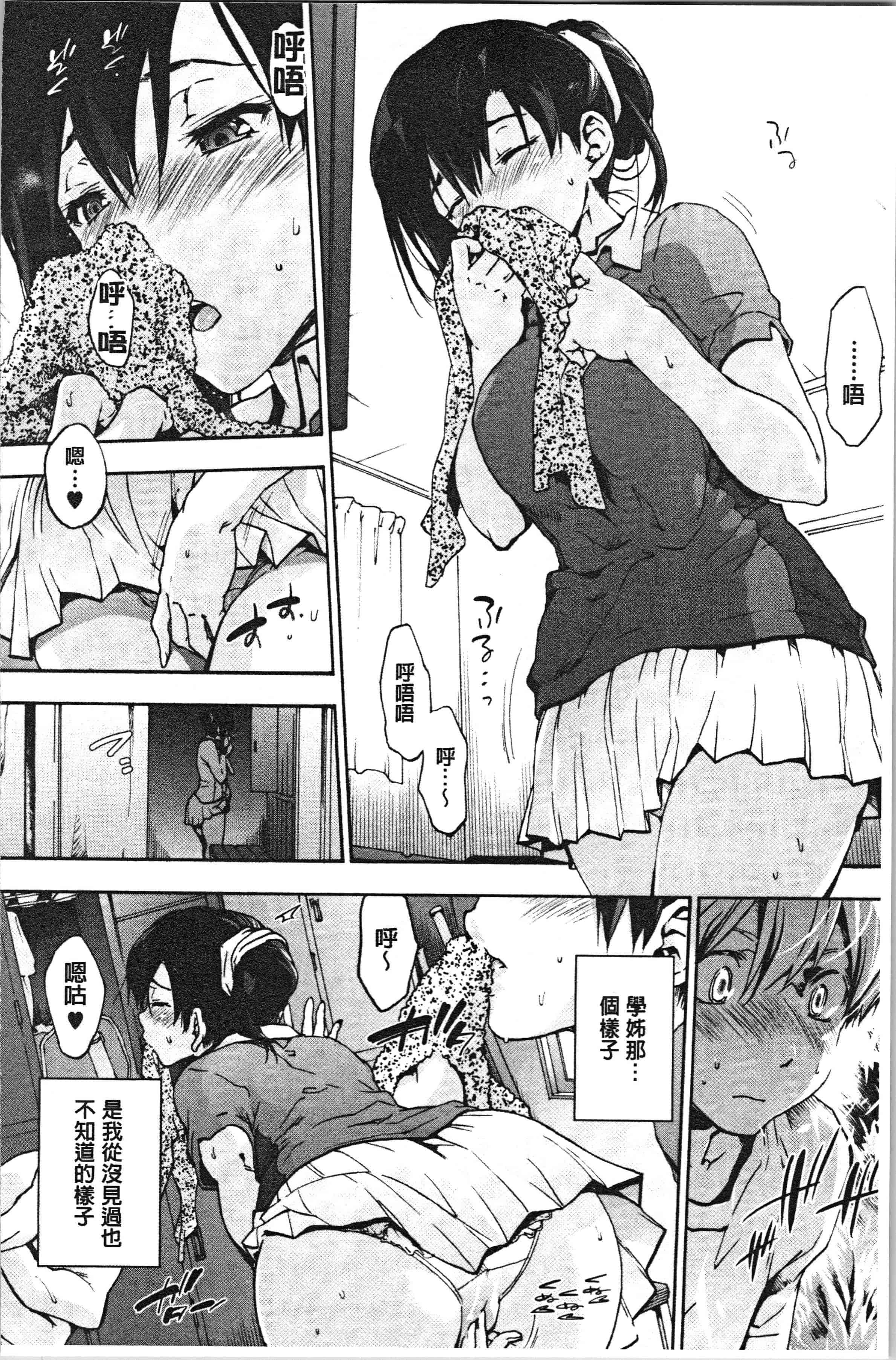 汉化版-[宇場義行] ハレムスパイラル_1_第9集