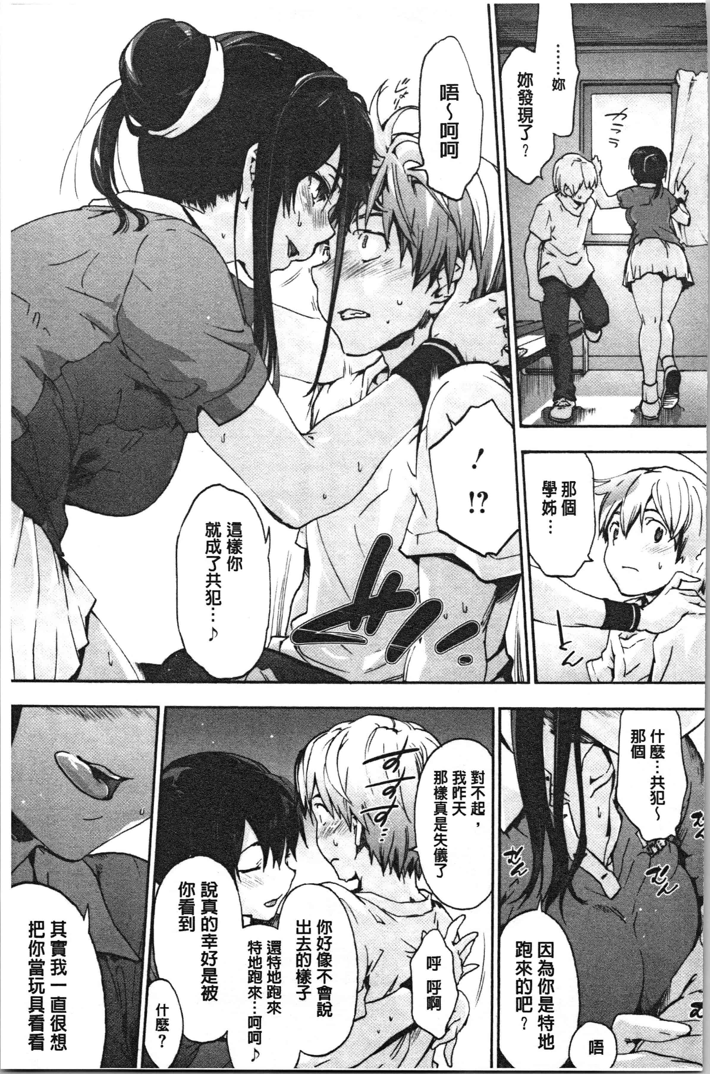 汉化版-[宇場義行] ハレムスパイラル_1_第9集