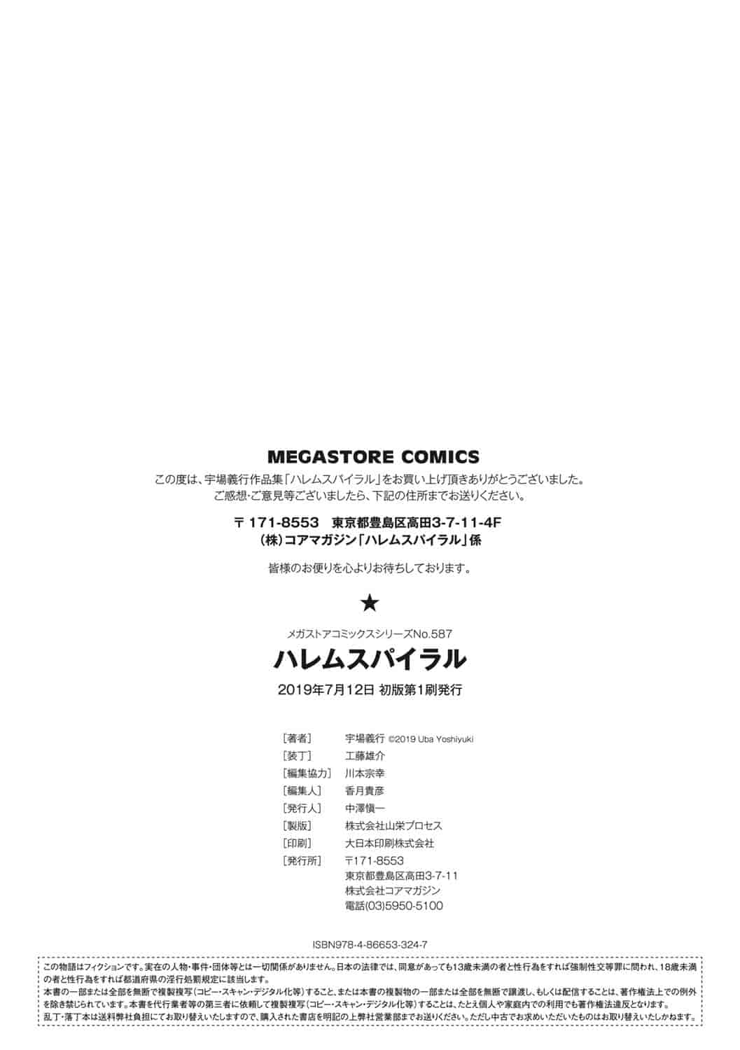 汉化版-[宇場義行] ハレムスパイラル_1_第10集