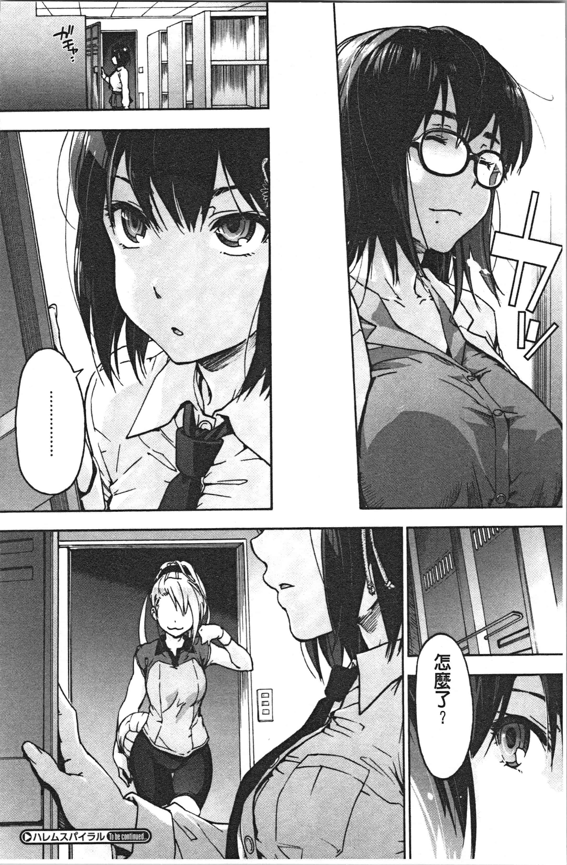 汉化版-[宇場義行] ハレムスパイラル_1_第3集