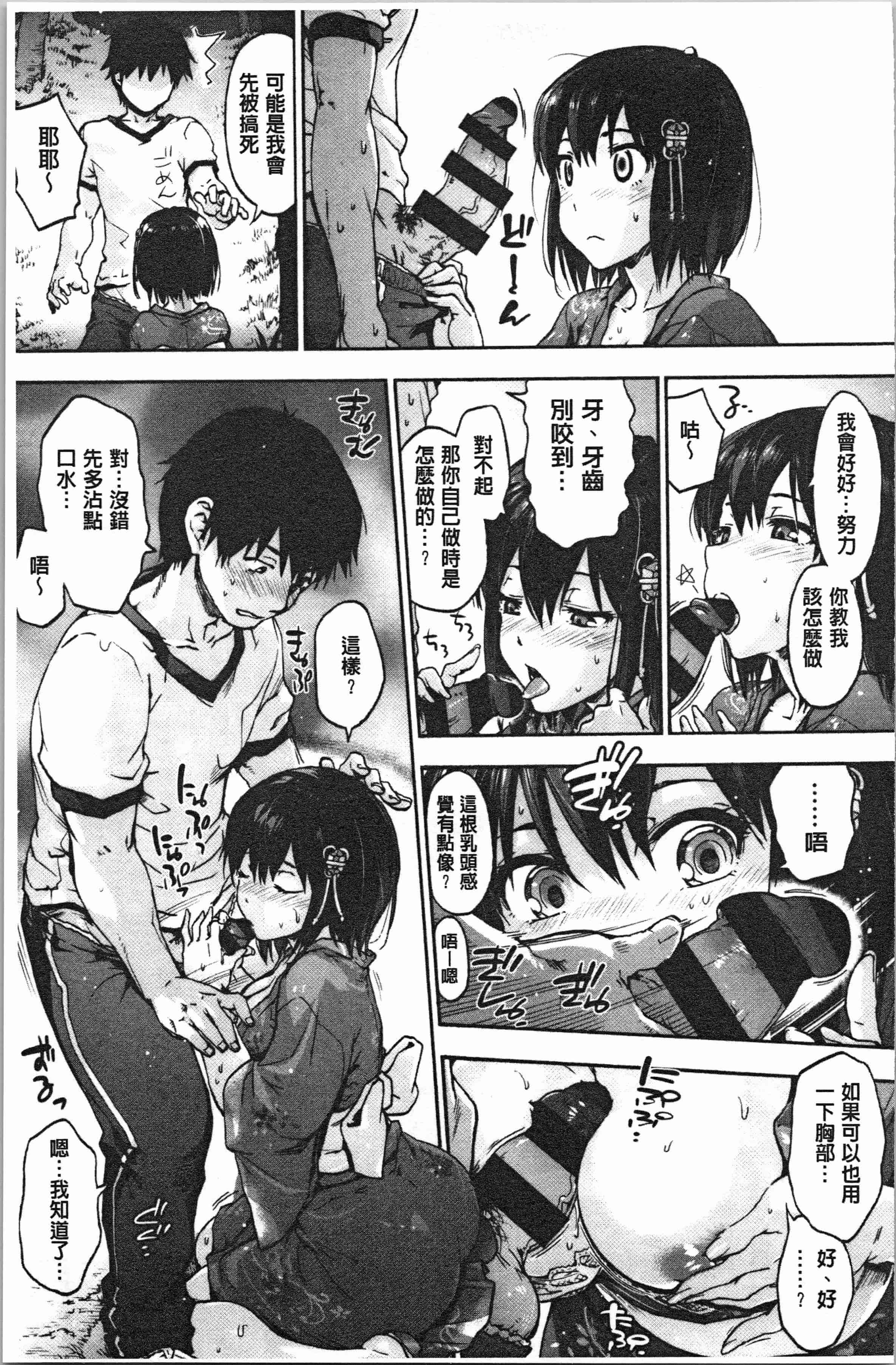 汉化版-[宇場義行] ハレムスパイラル_1_第4集