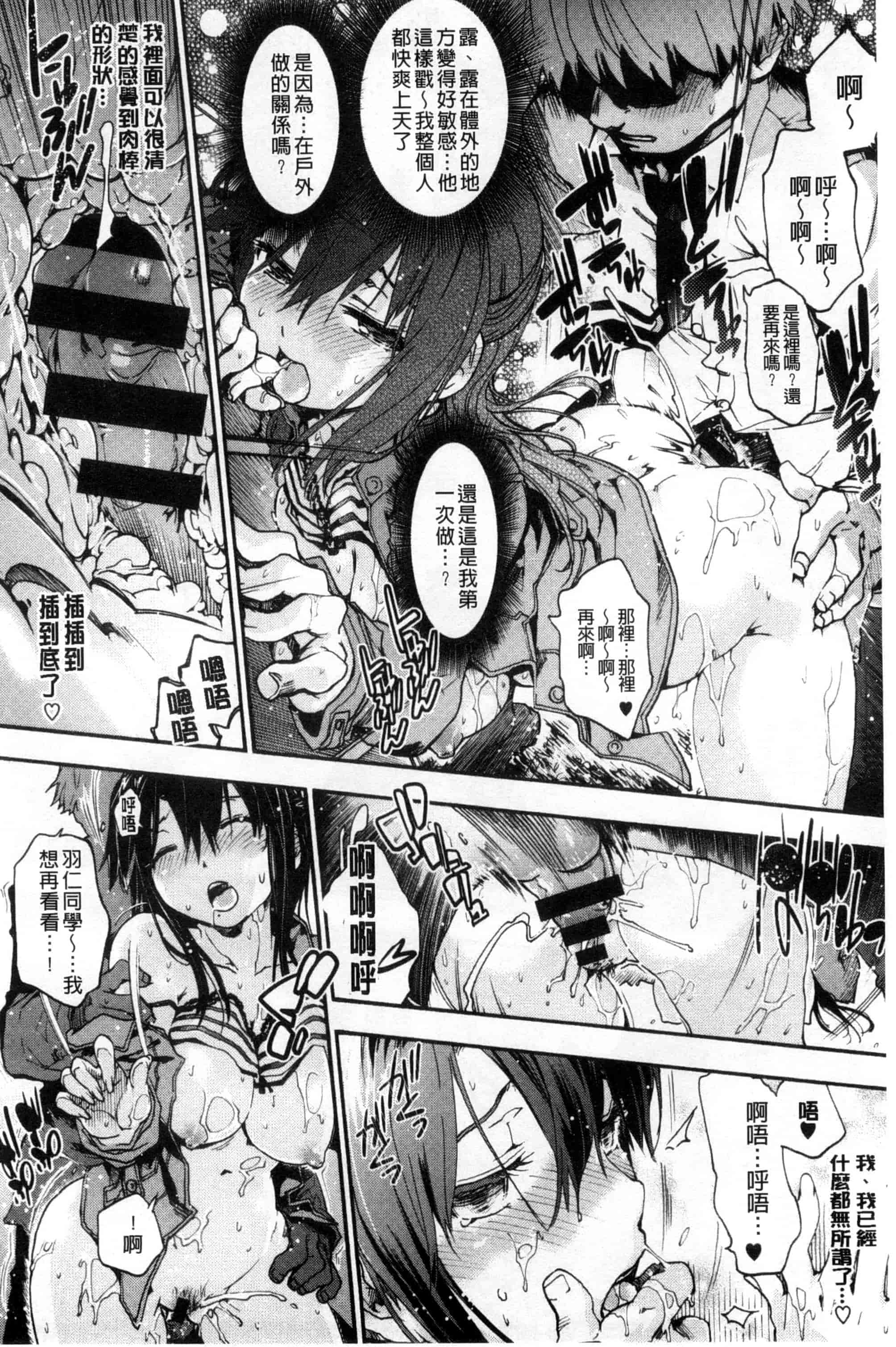 汉化版-[宇場義行] 放課後のスキマ_第4集