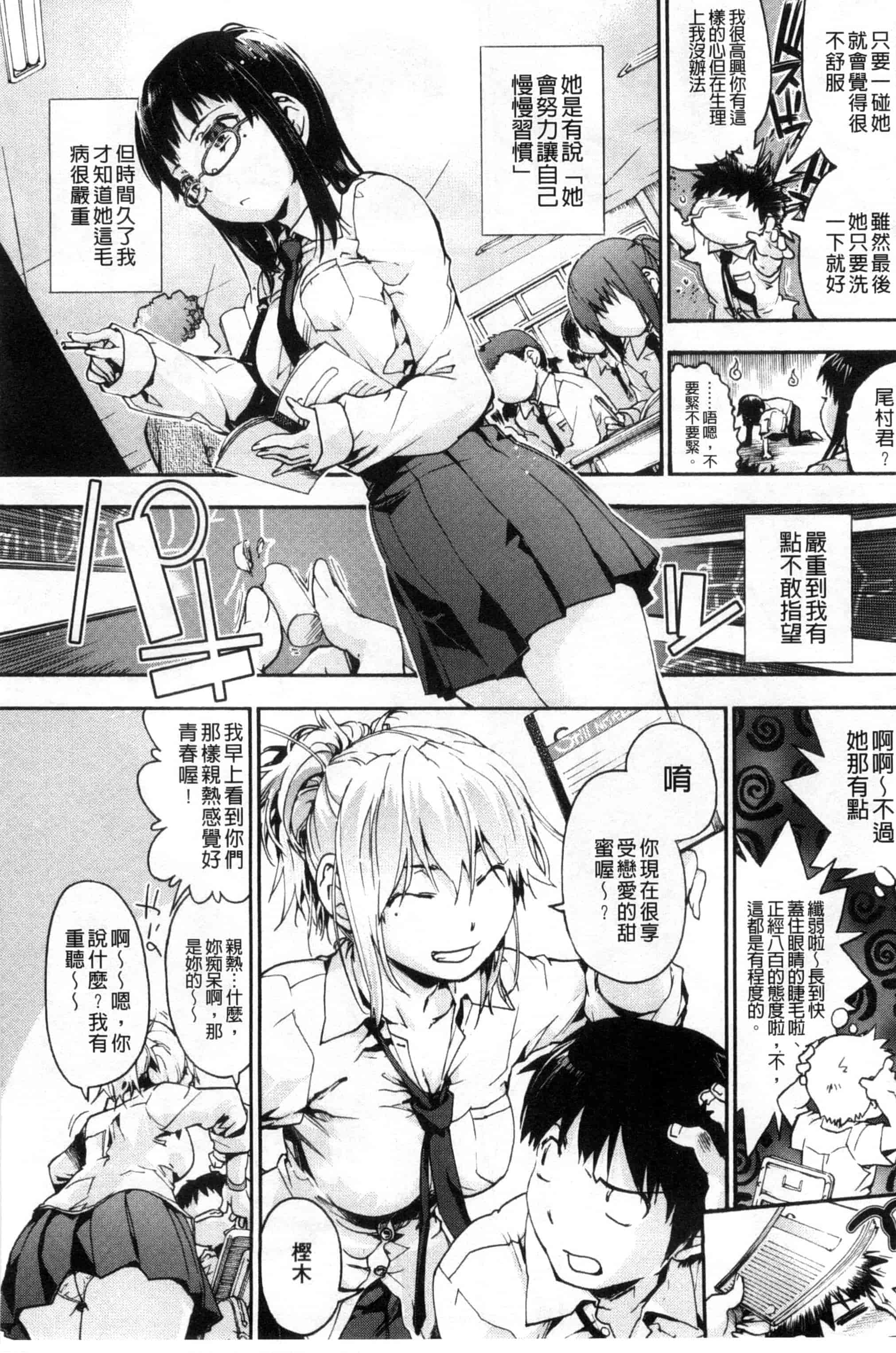 汉化版-[宇場義行] 放課後のスキマ_第1集