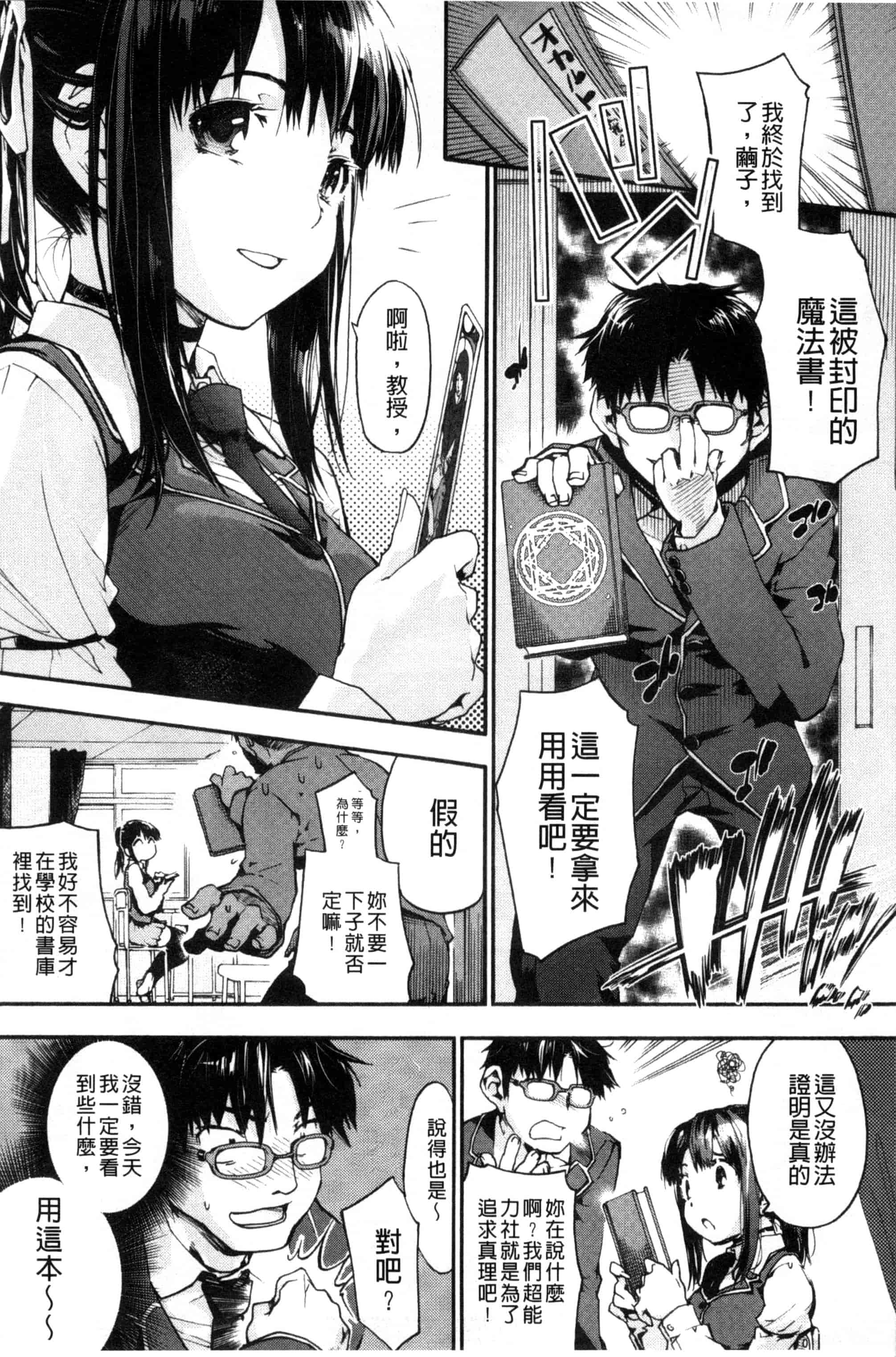 汉化版-[宇場義行] 放課後のスキマ_第5集