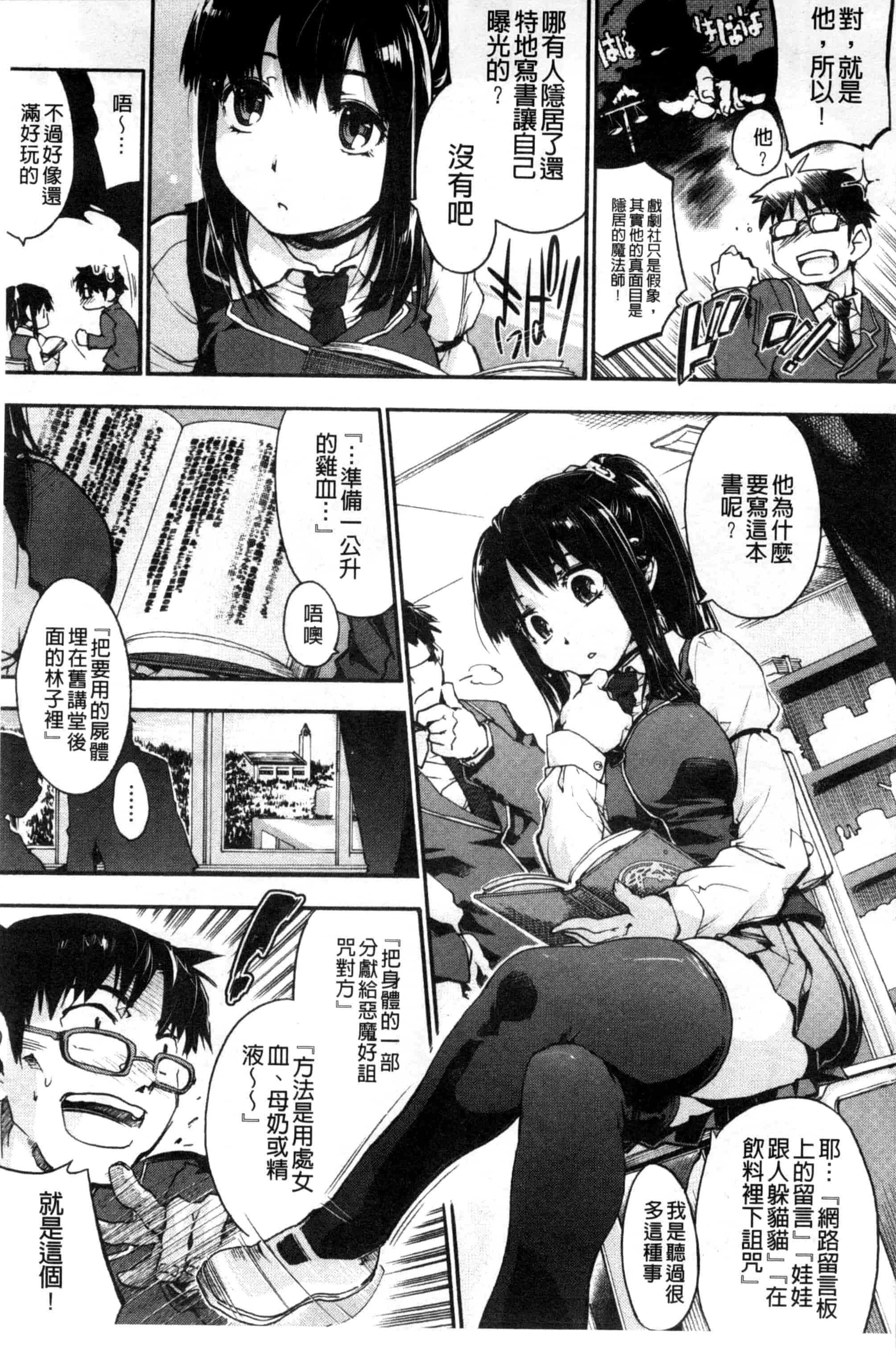 汉化版-[宇場義行] 放課後のスキマ_第5集
