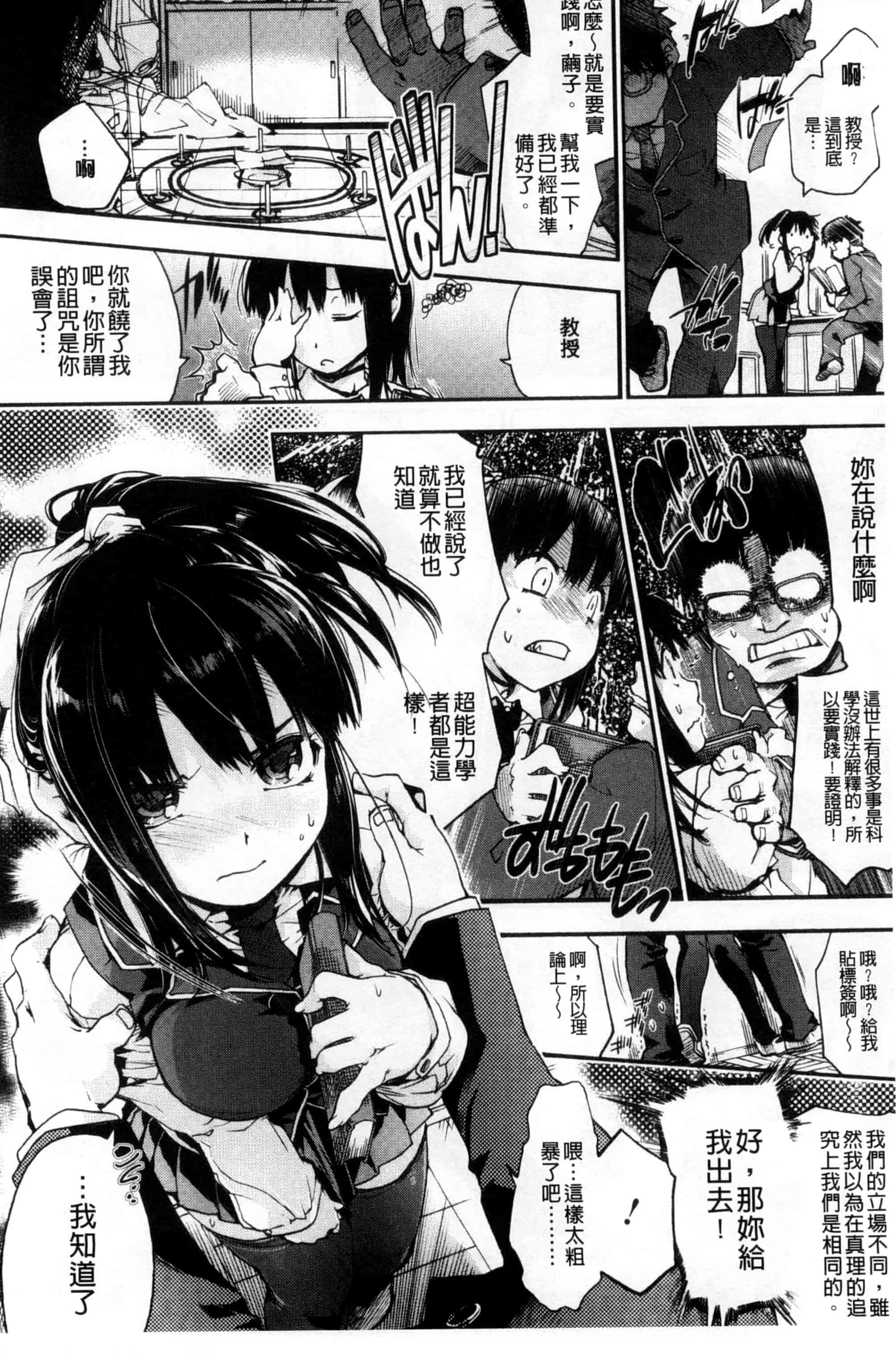 汉化版-[宇場義行] 放課後のスキマ_第5集