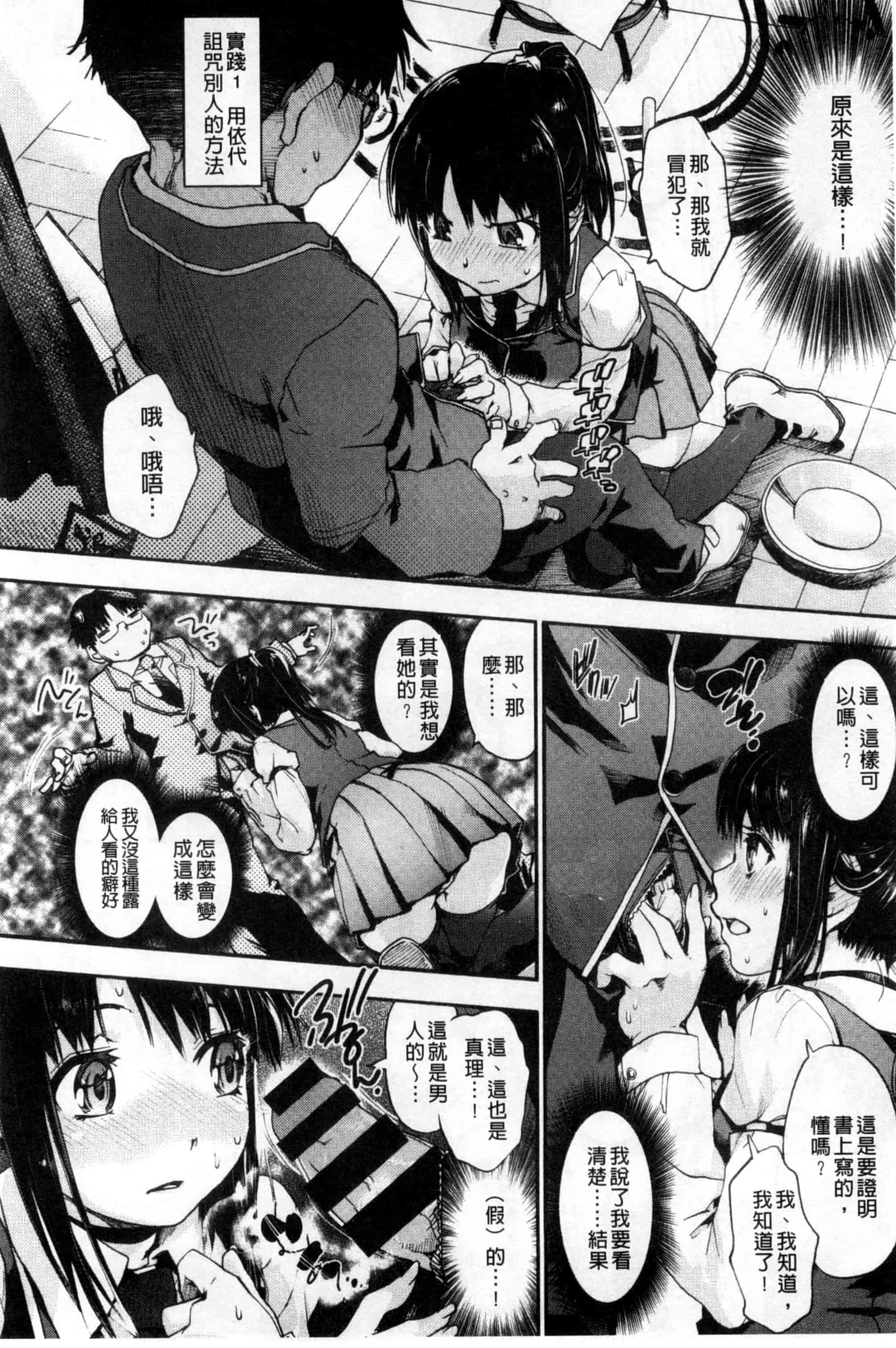 汉化版-[宇場義行] 放課後のスキマ_第5集