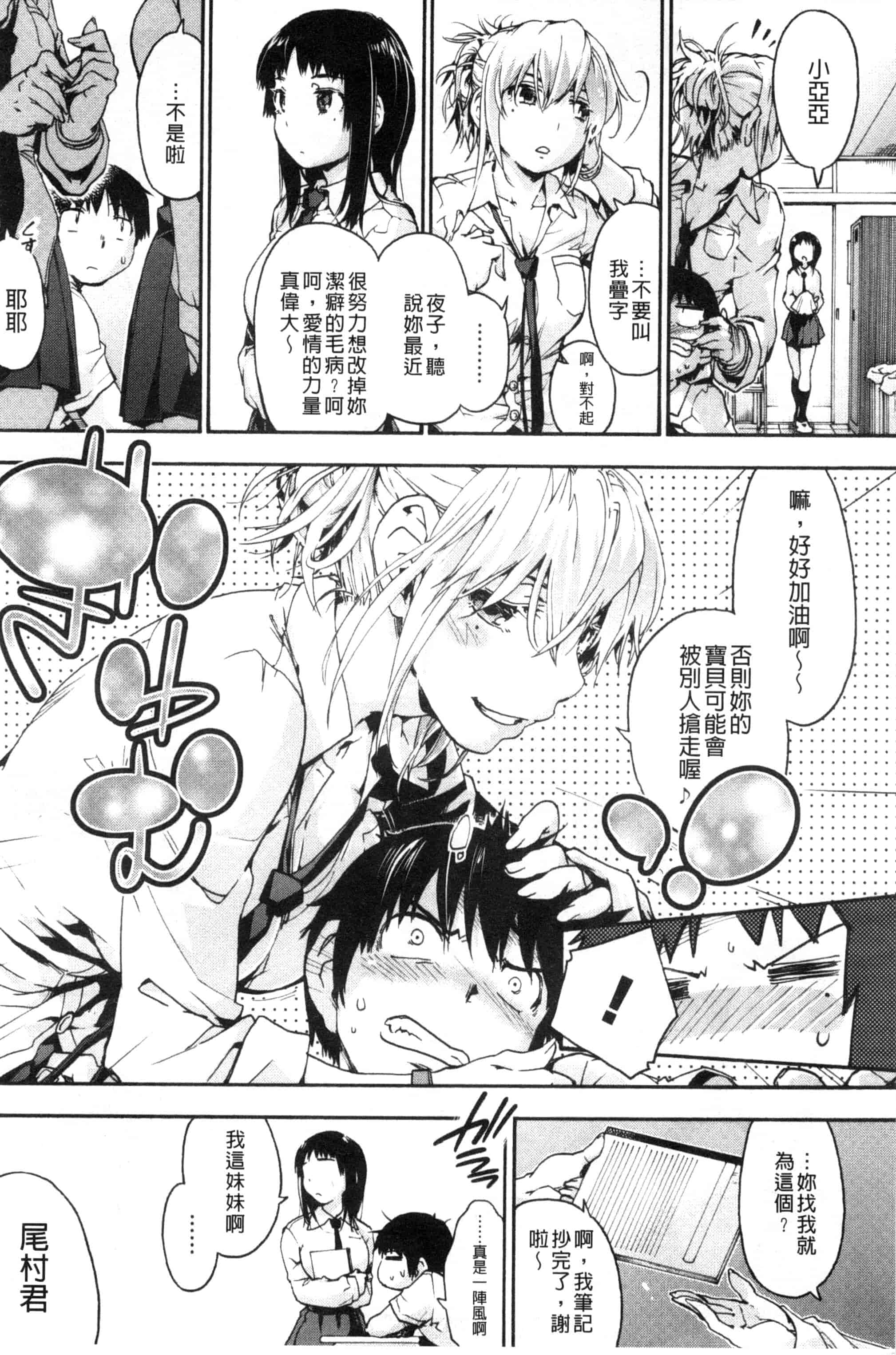 汉化版-[宇場義行] 放課後のスキマ_第1集