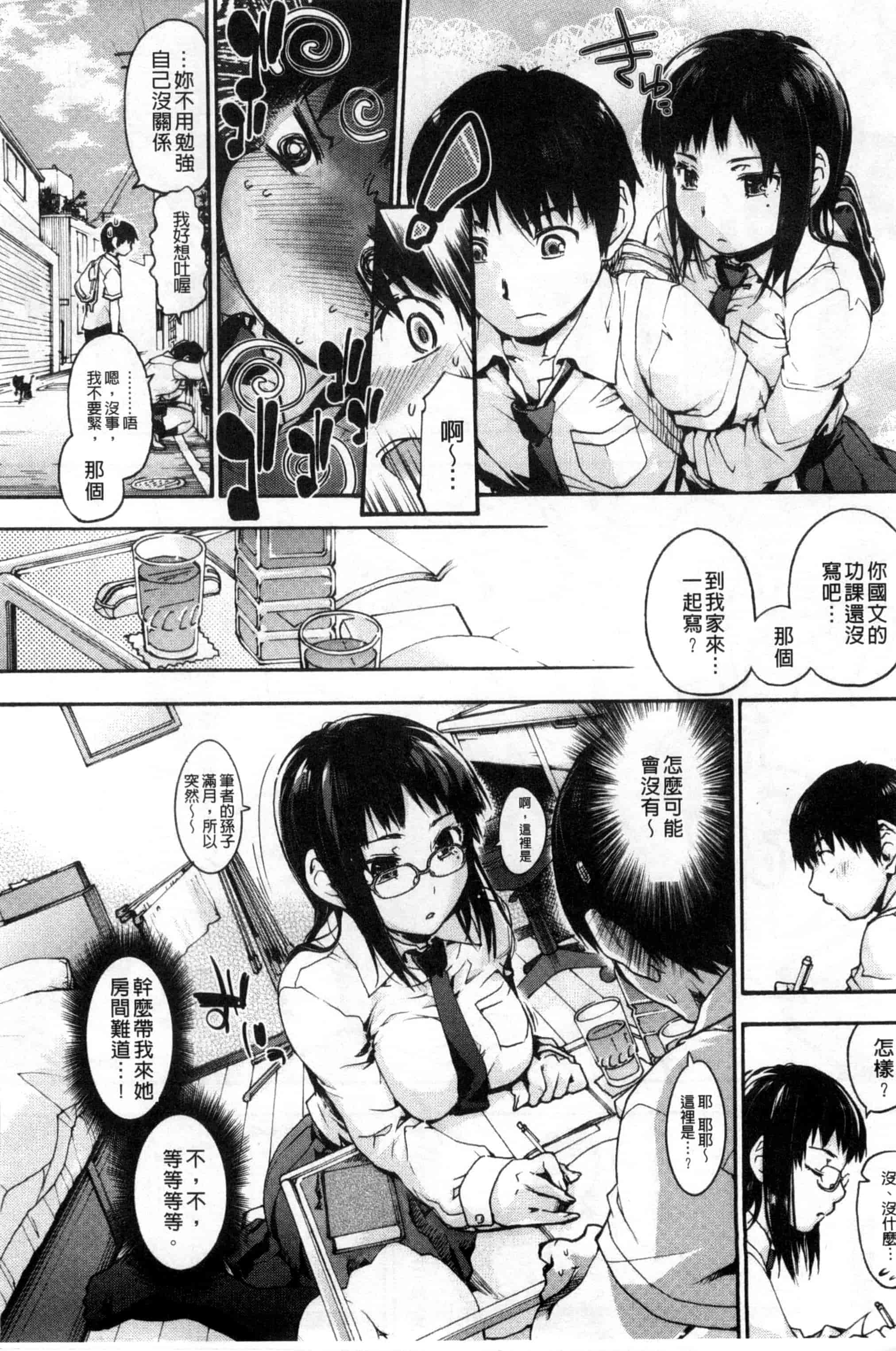 汉化版-[宇場義行] 放課後のスキマ_第1集