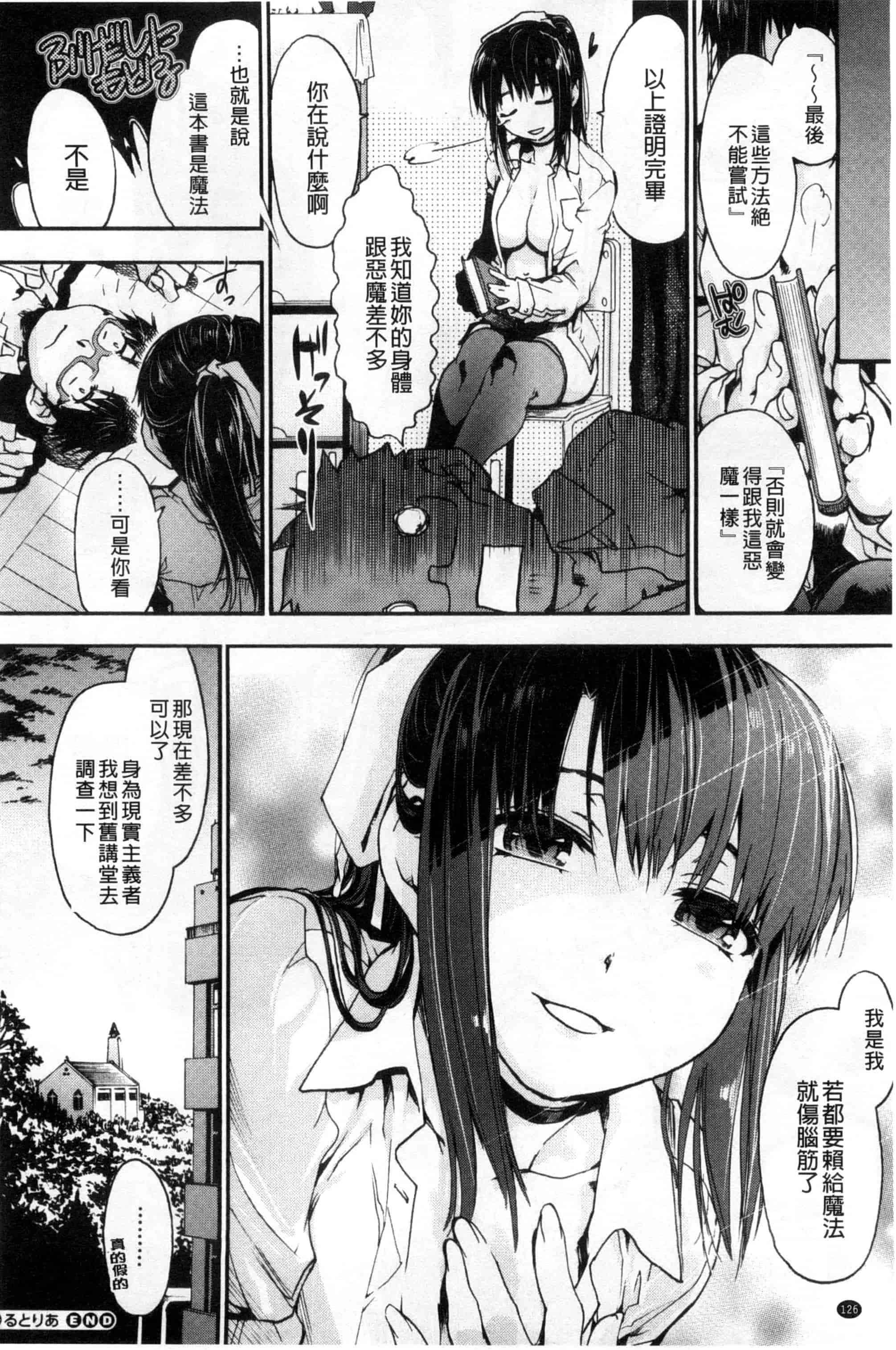 汉化版-[宇場義行] 放課後のスキマ_第6集