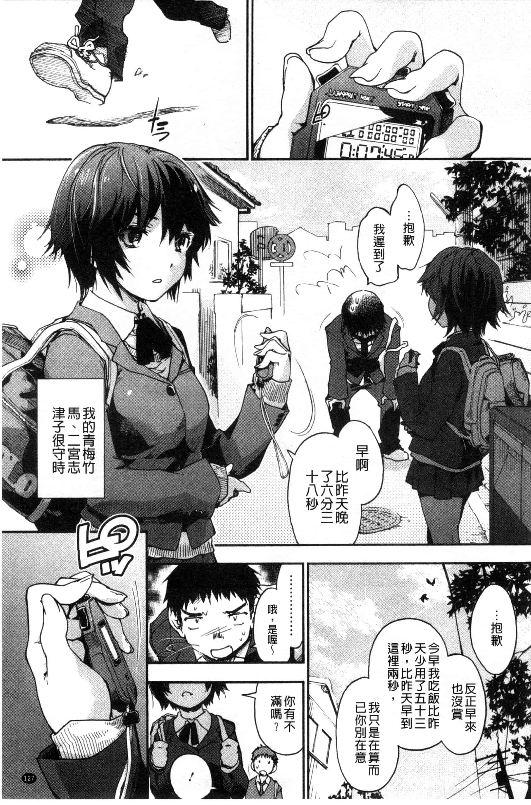 汉化版-[宇場義行] 放課後のスキマ_第6集