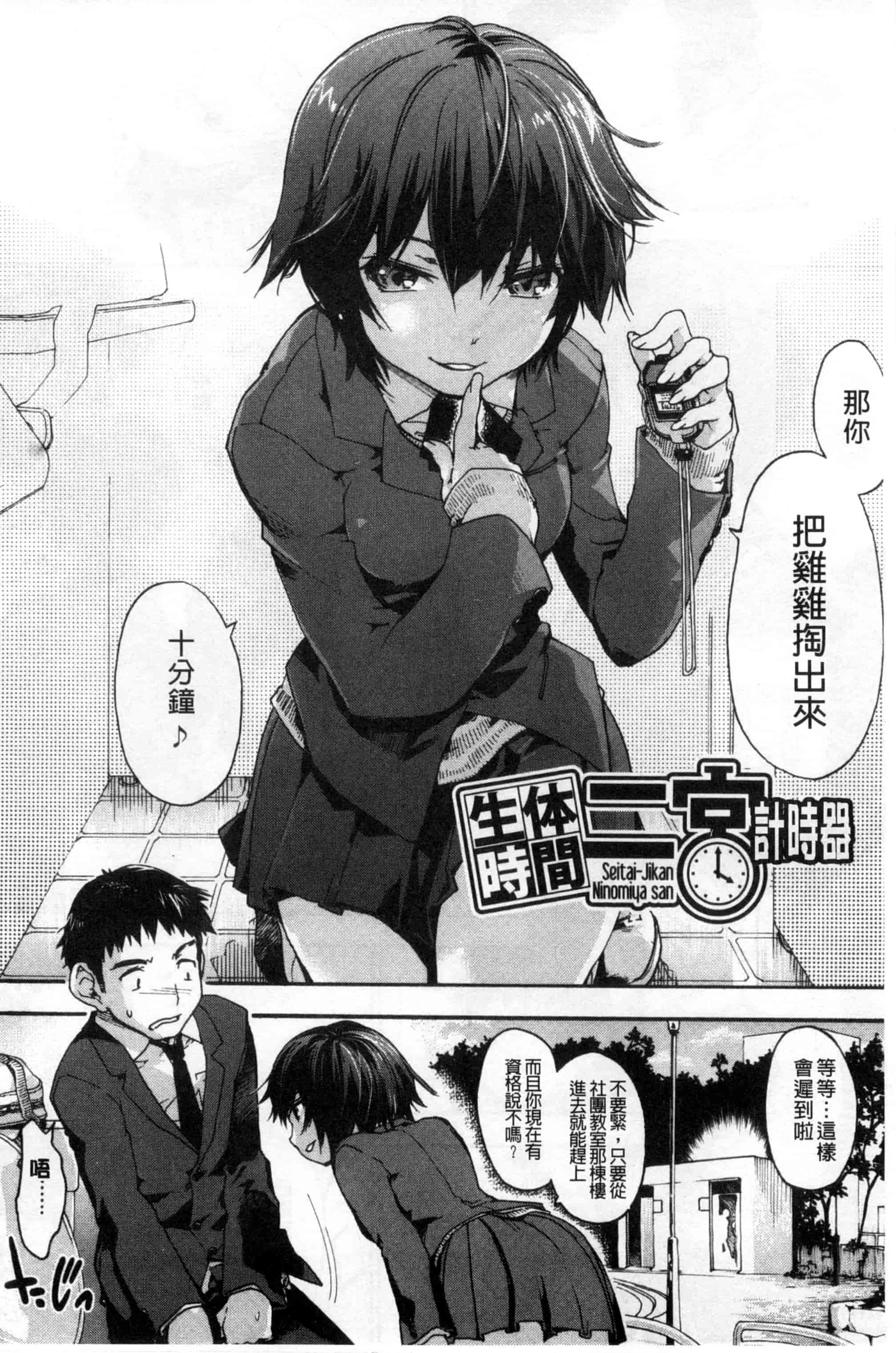 汉化版-[宇場義行] 放課後のスキマ_第6集
