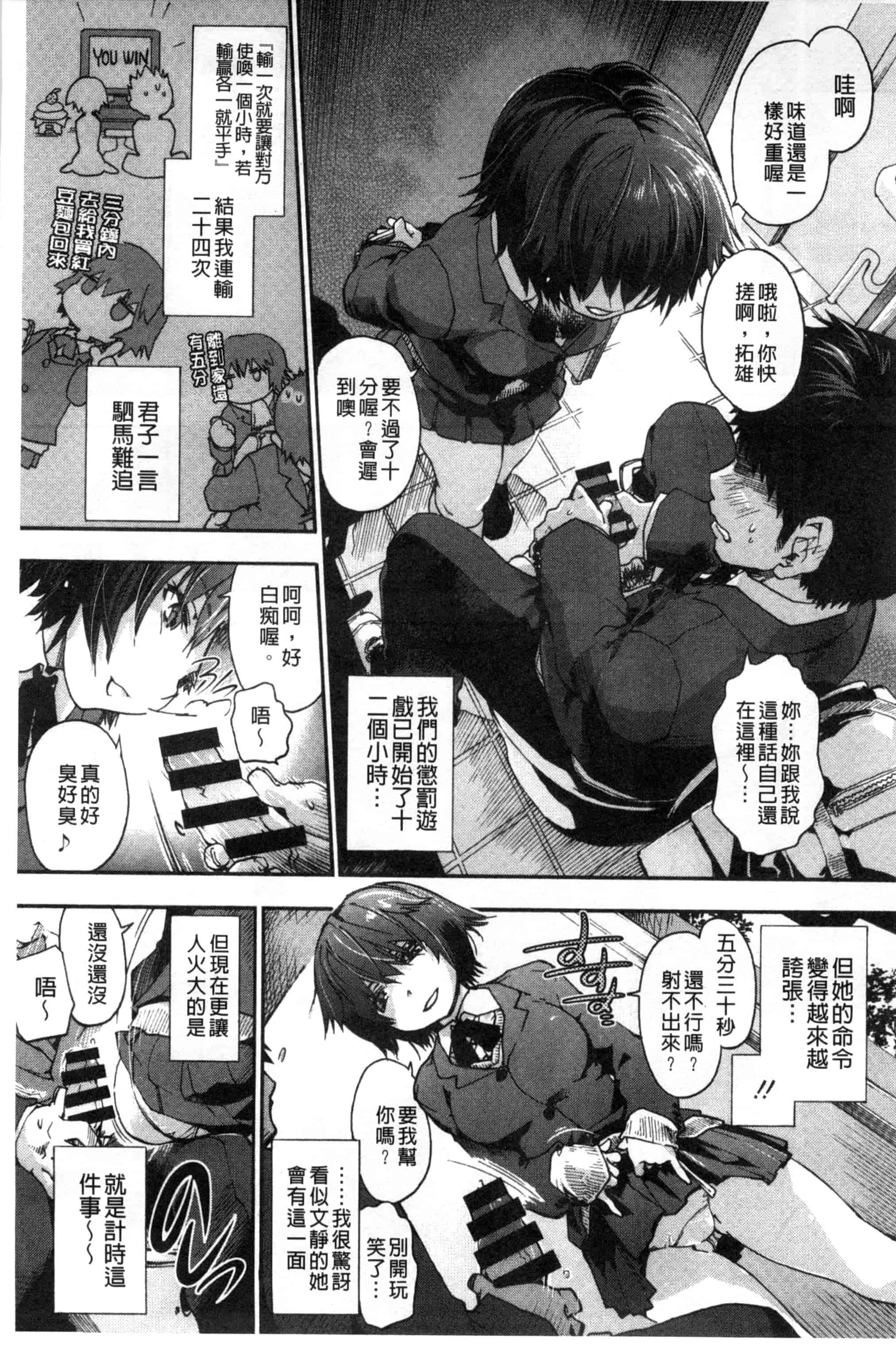 汉化版-[宇場義行] 放課後のスキマ_第6集