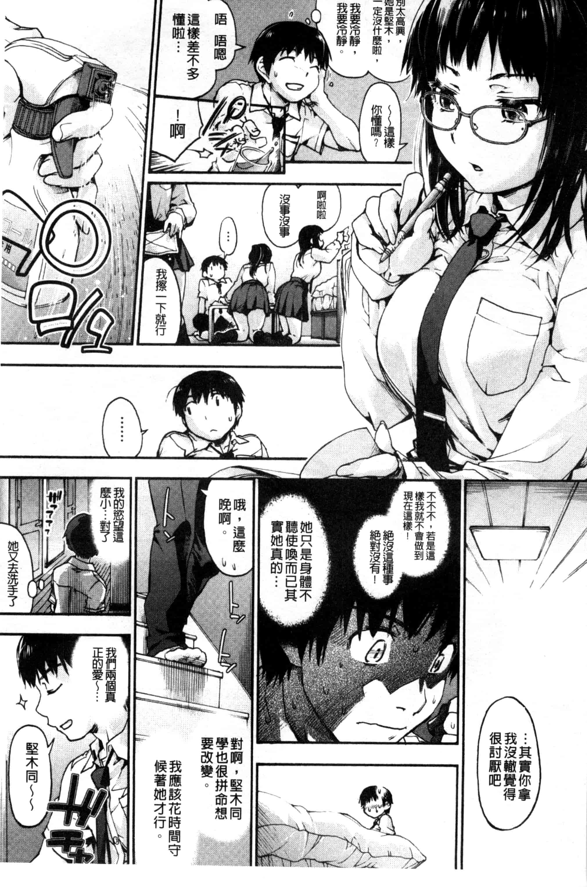 汉化版-[宇場義行] 放課後のスキマ_第1集