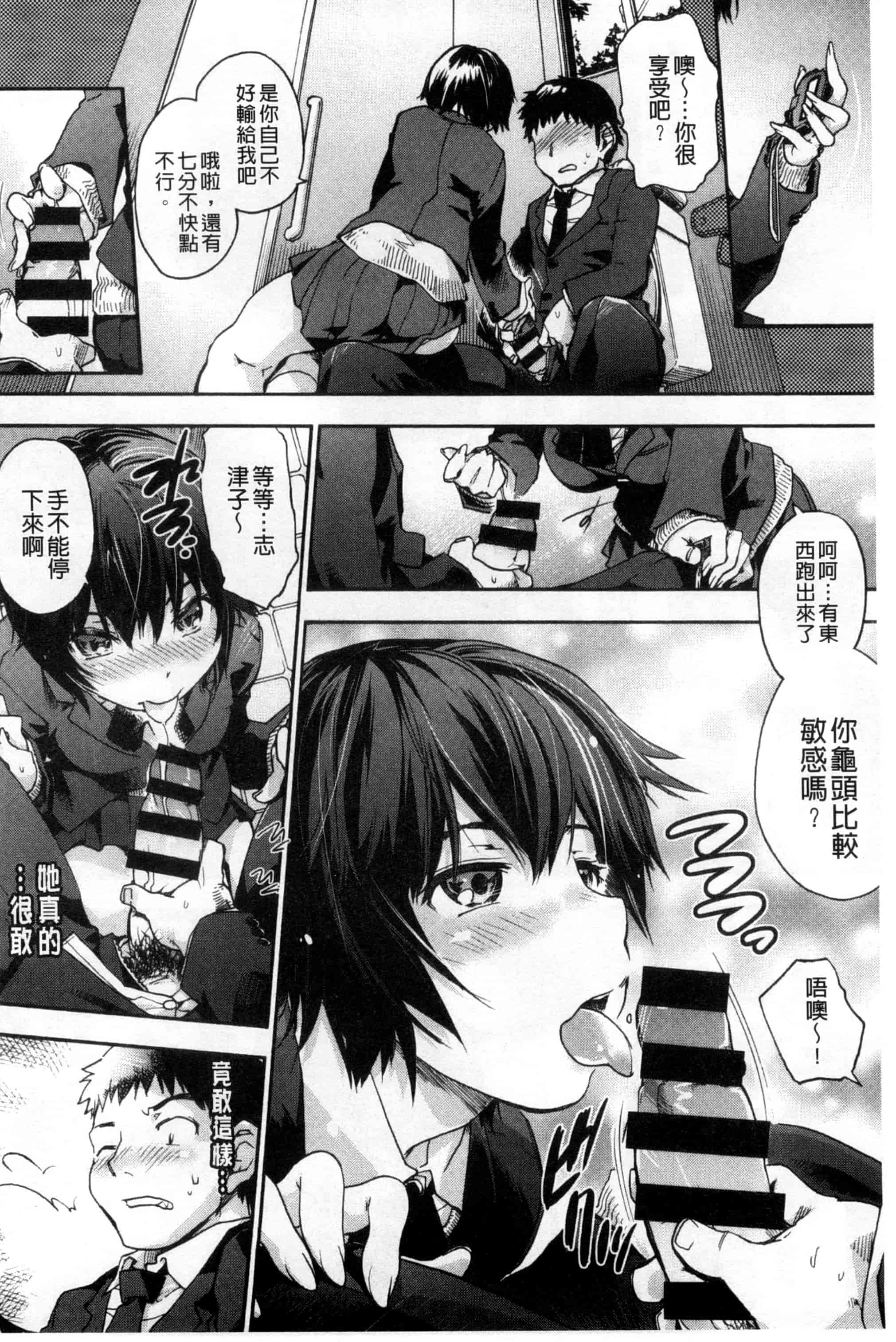汉化版-[宇場義行] 放課後のスキマ_第6集