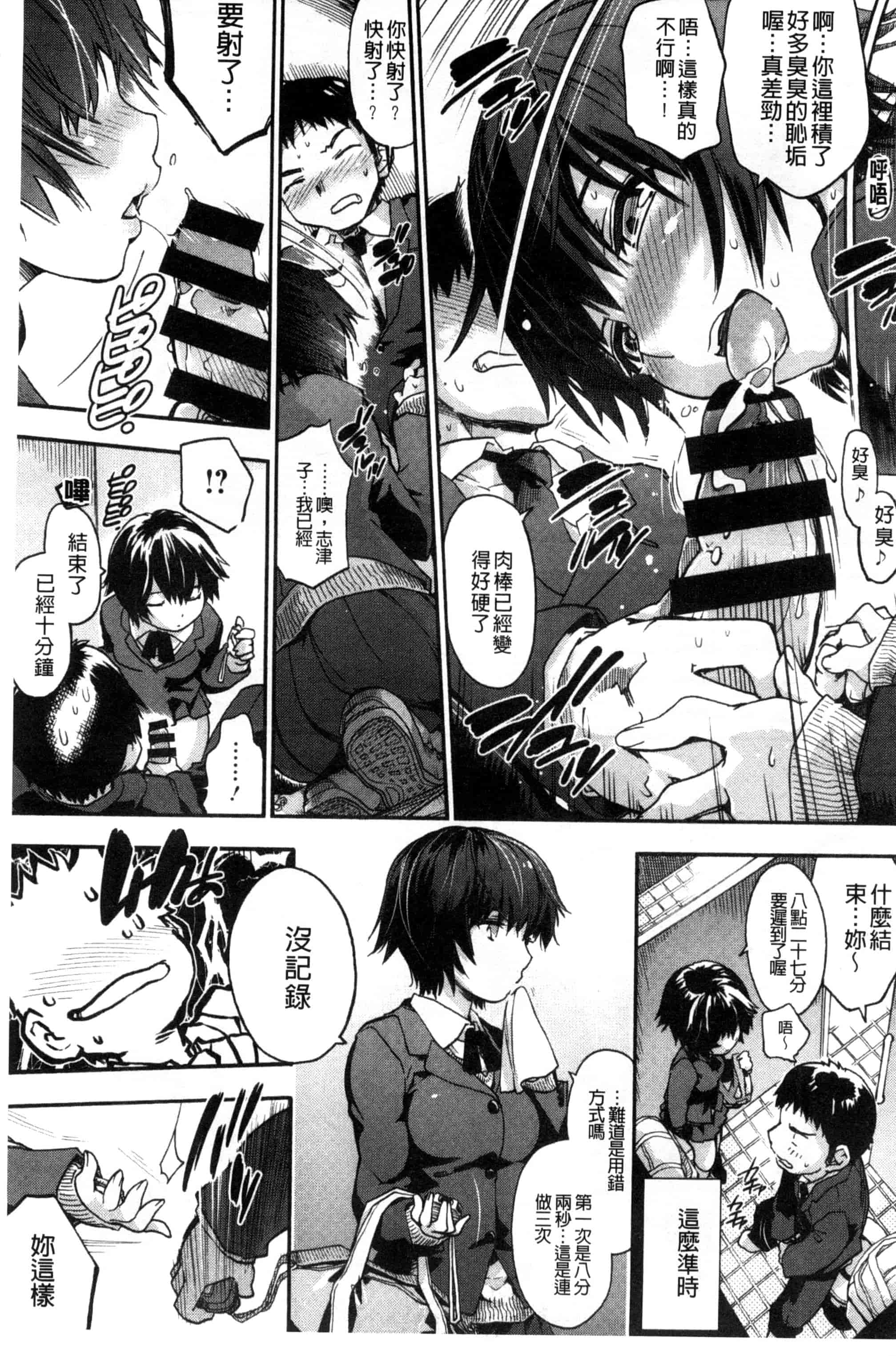 汉化版-[宇場義行] 放課後のスキマ_第6集