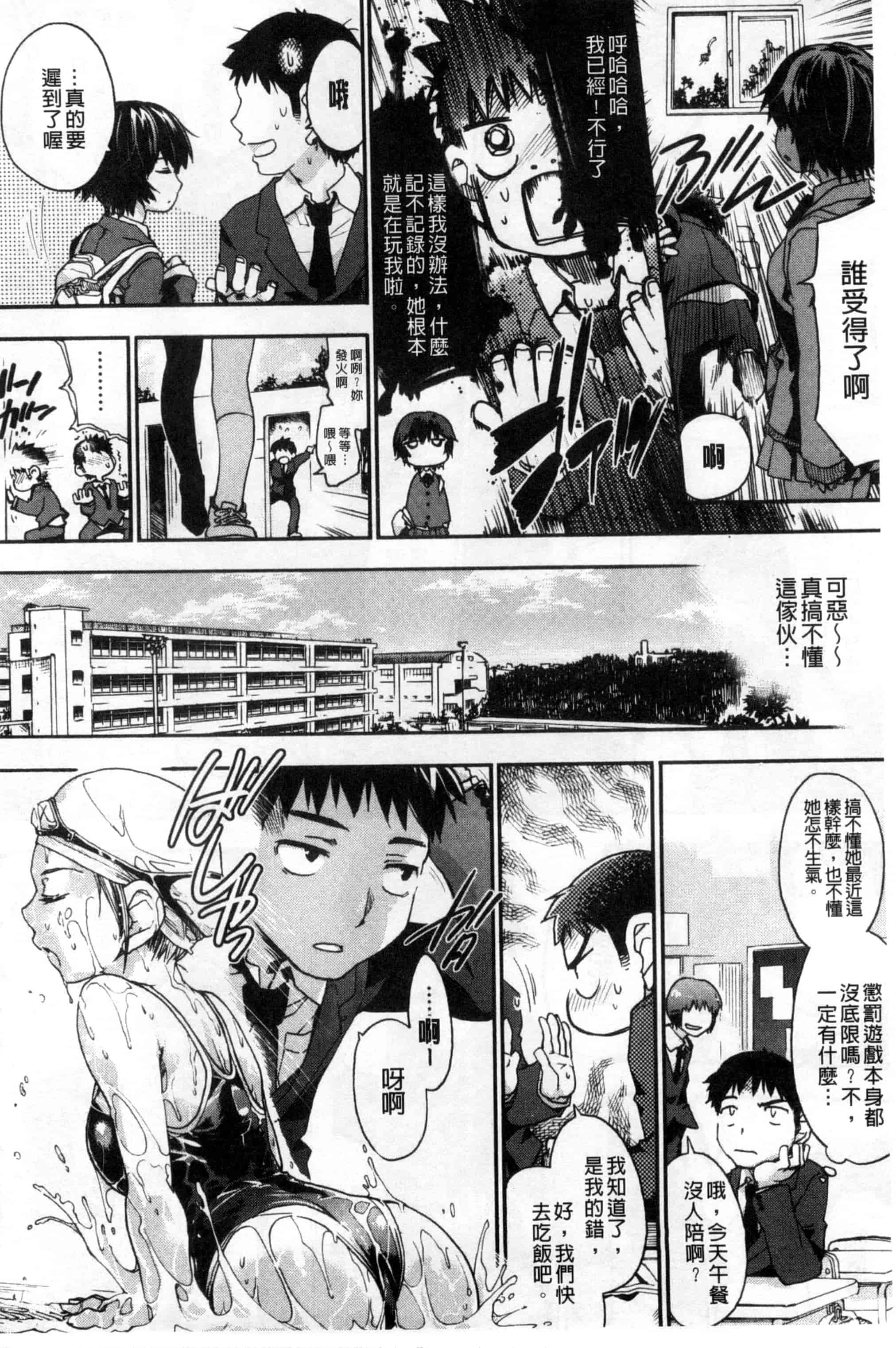 汉化版-[宇場義行] 放課後のスキマ_第6集