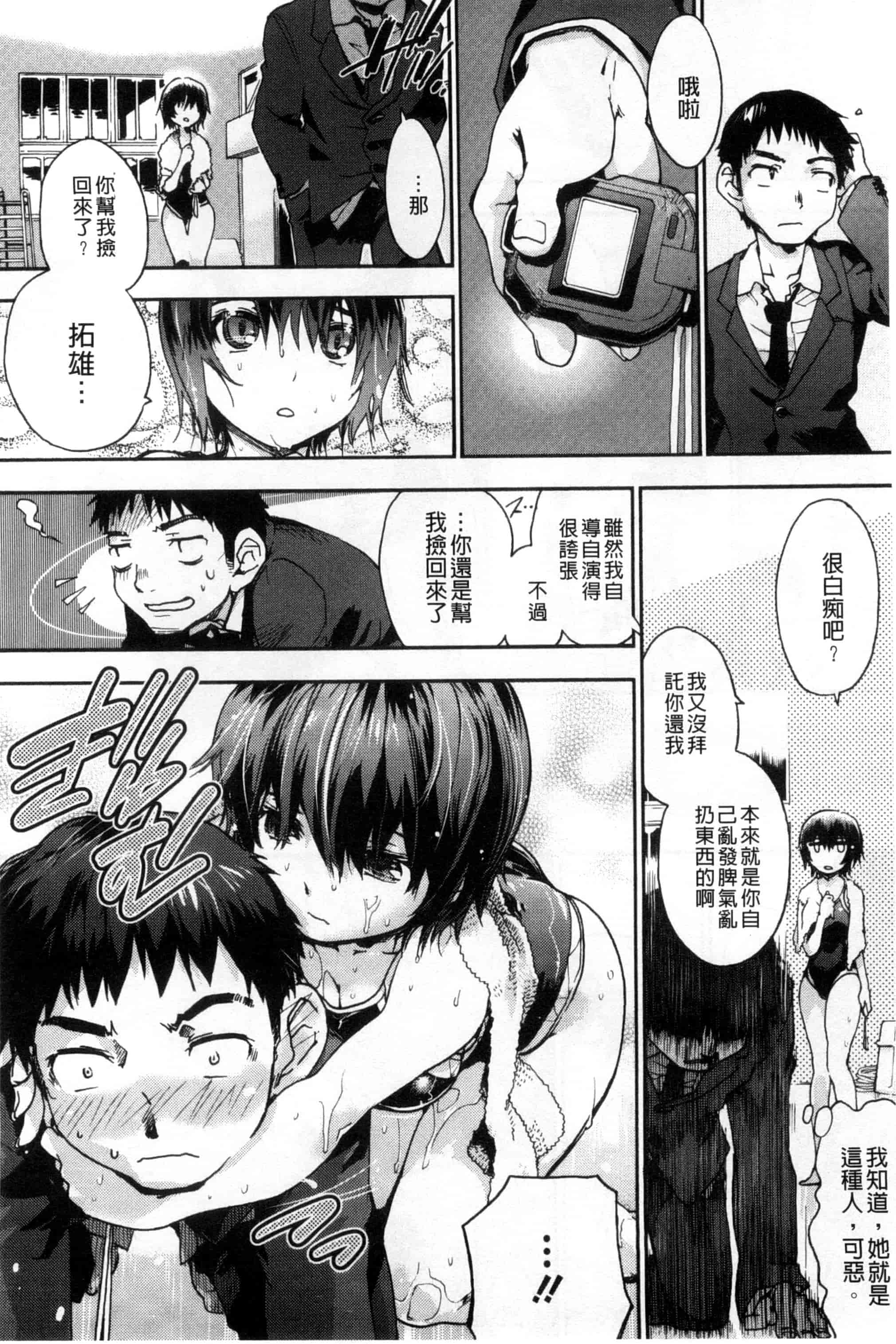 汉化版-[宇場義行] 放課後のスキマ_第6集