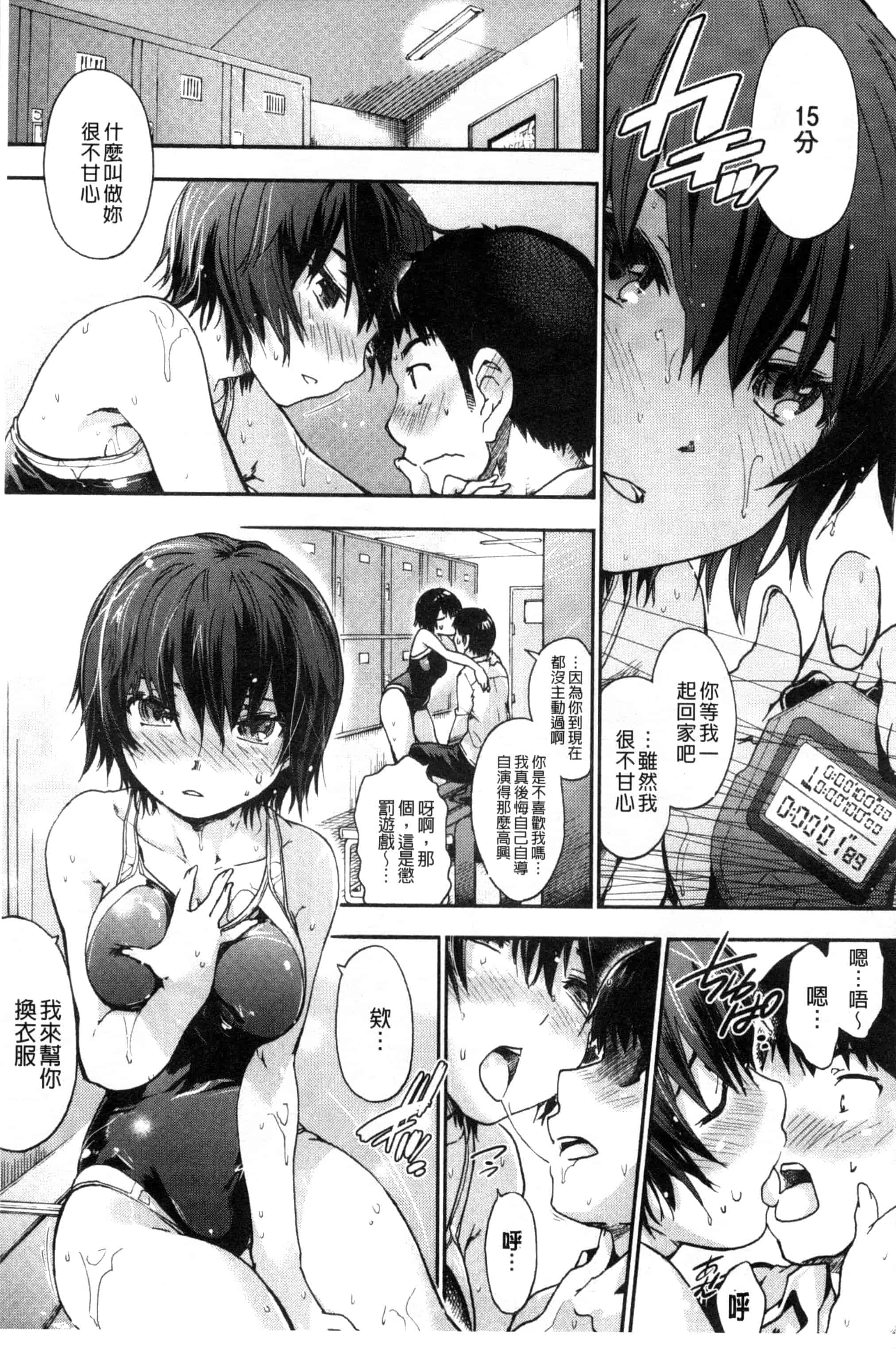 汉化版-[宇場義行] 放課後のスキマ_第6集