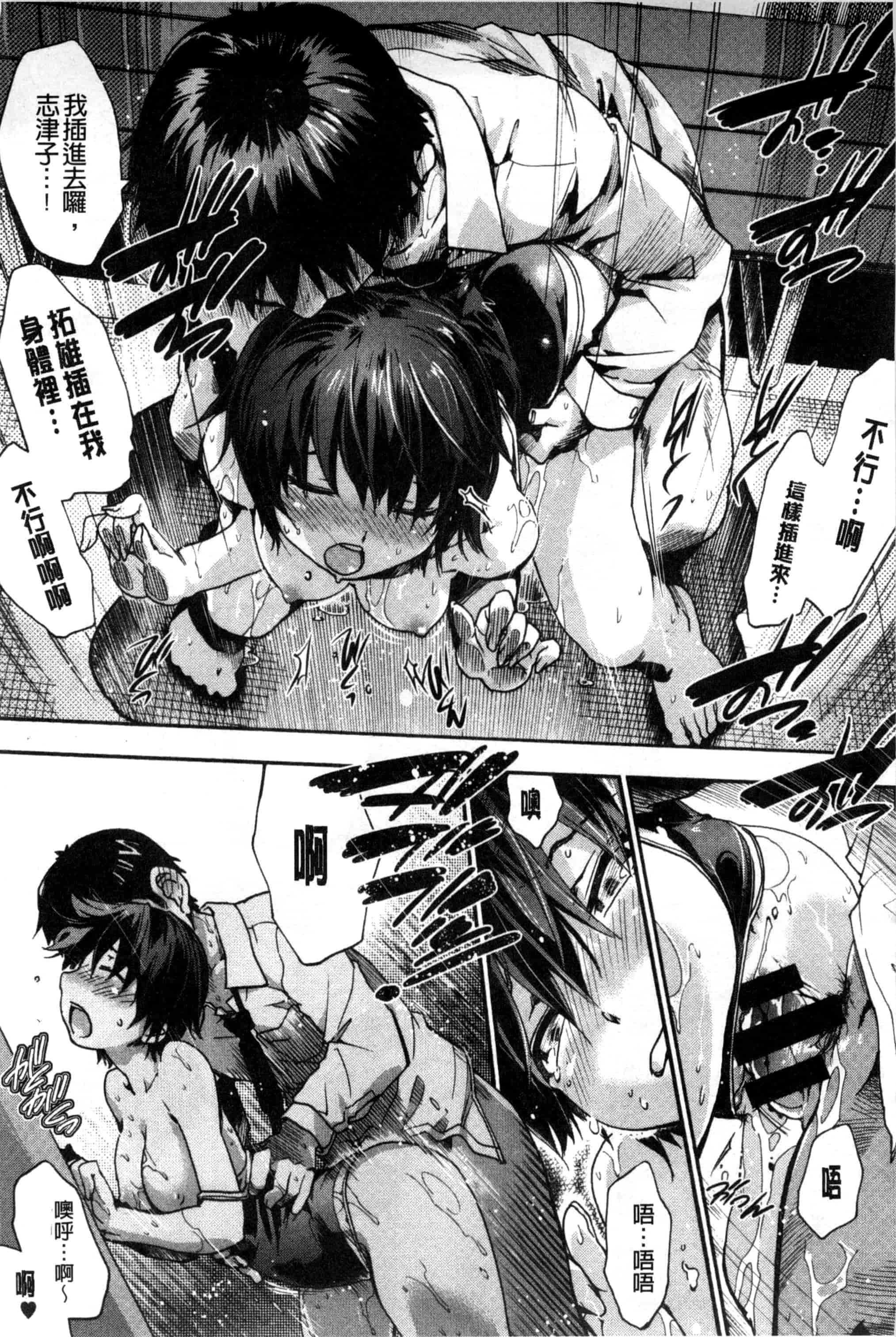 汉化版-[宇場義行] 放課後のスキマ_第6集