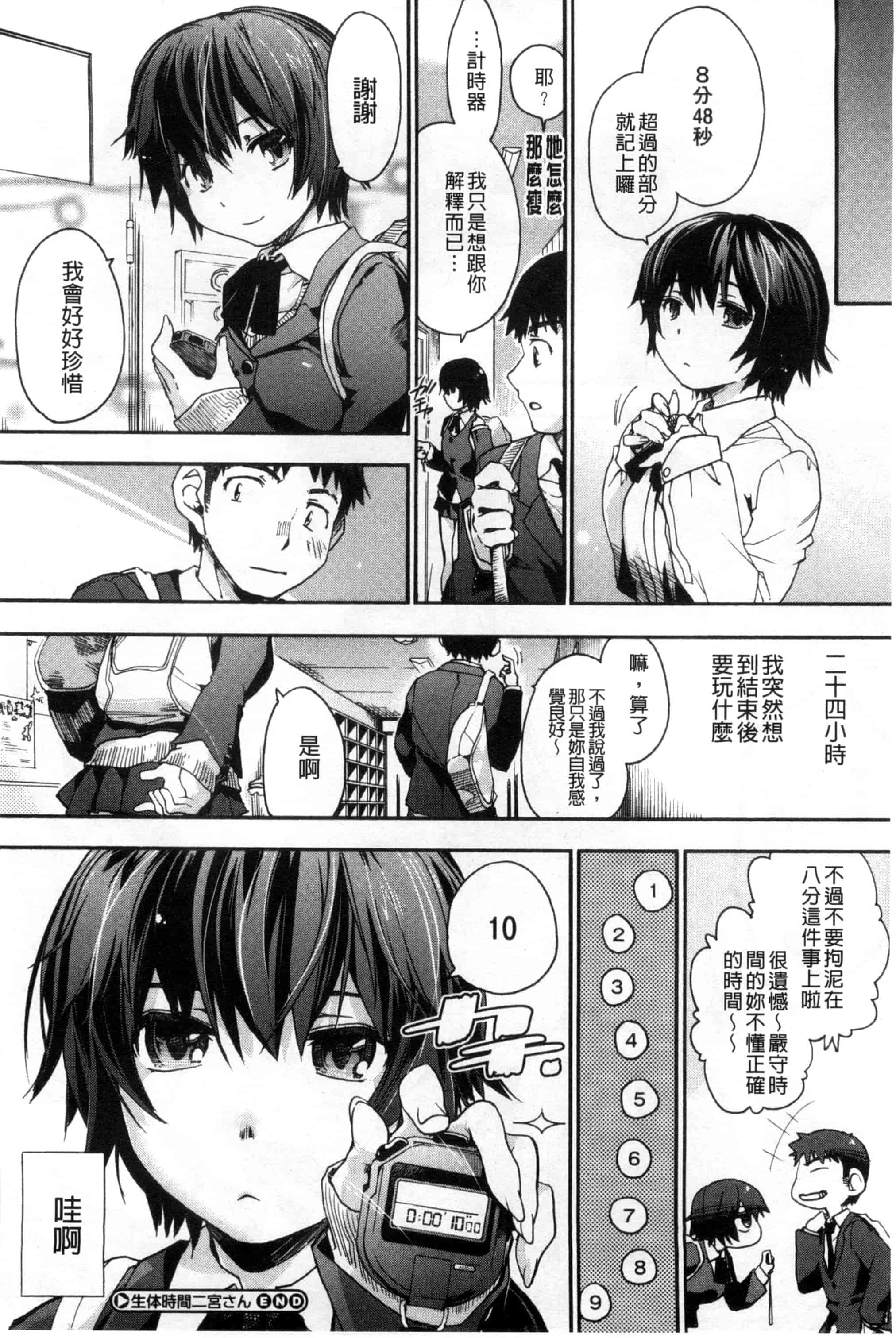 汉化版-[宇場義行] 放課後のスキマ_第7集