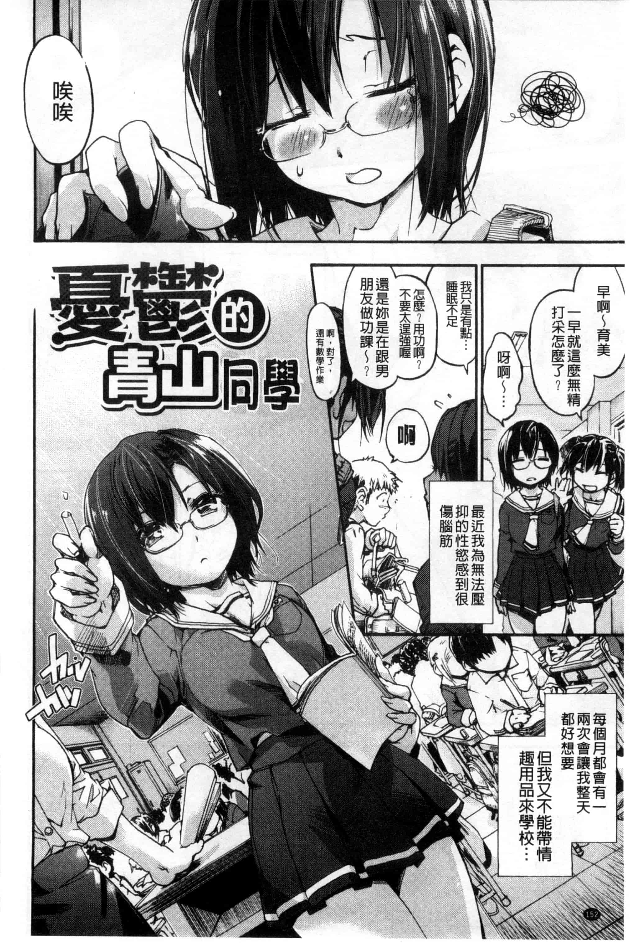 汉化版-[宇場義行] 放課後のスキマ_第7集