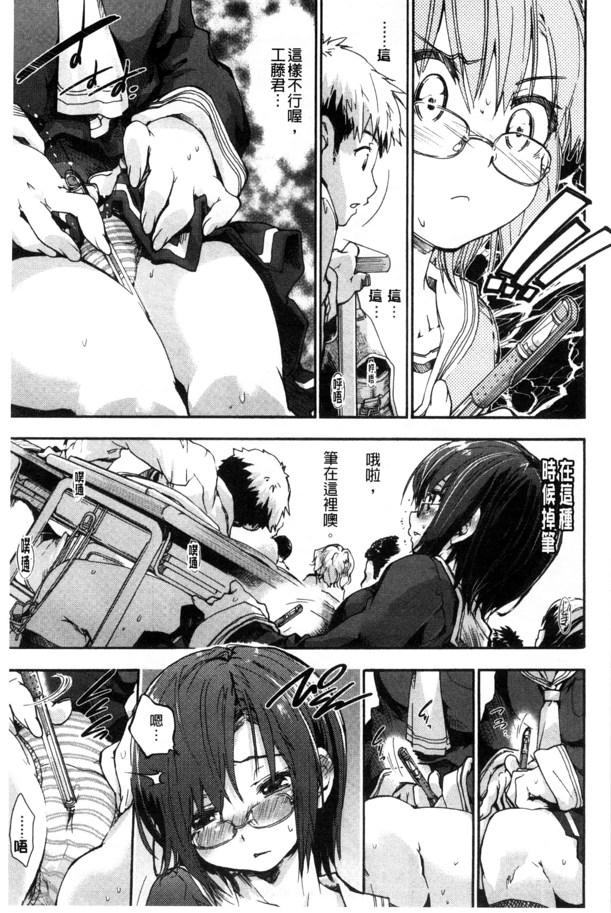 汉化版-[宇場義行] 放課後のスキマ_第7集