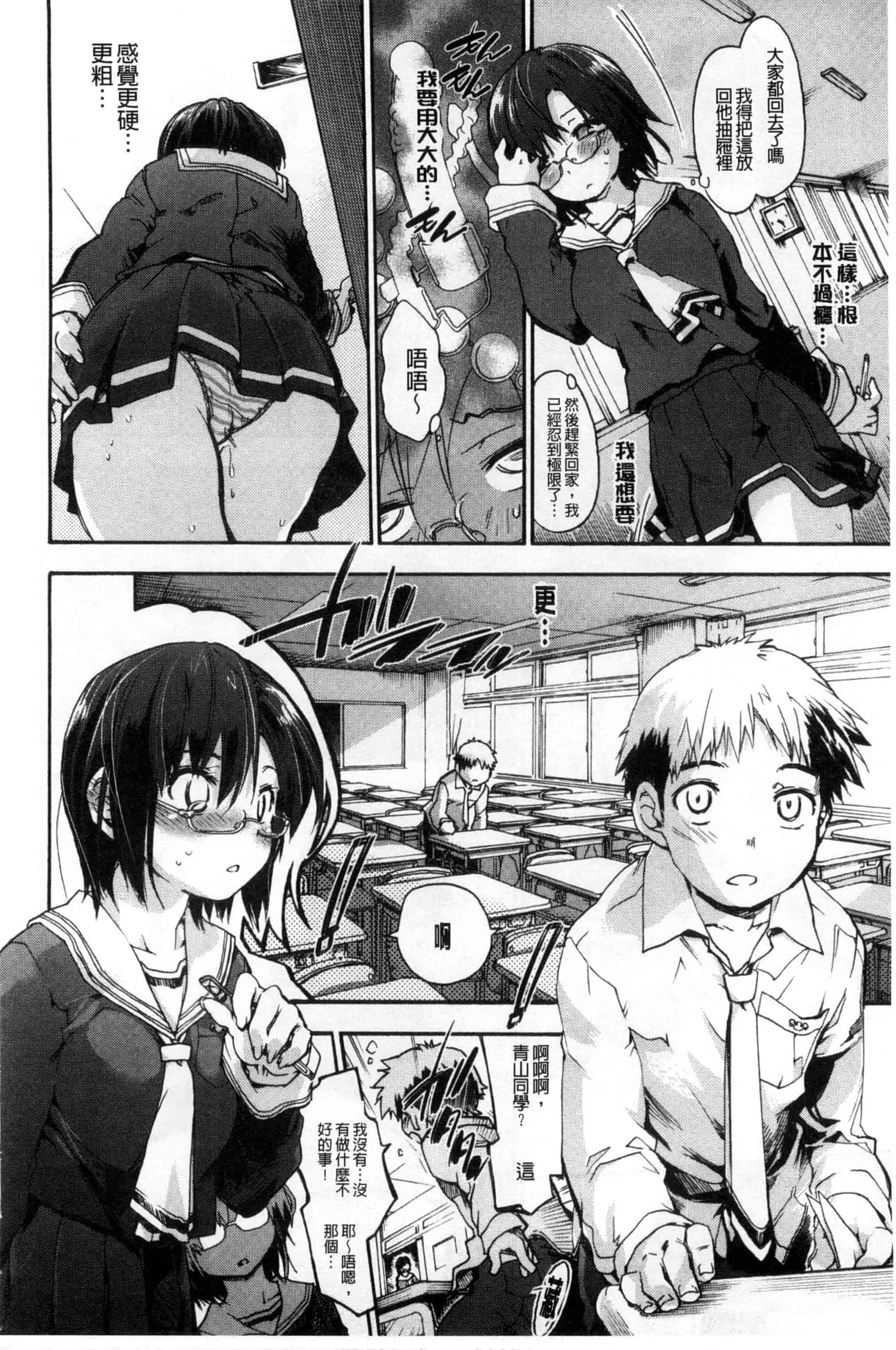 汉化版-[宇場義行] 放課後のスキマ_第7集