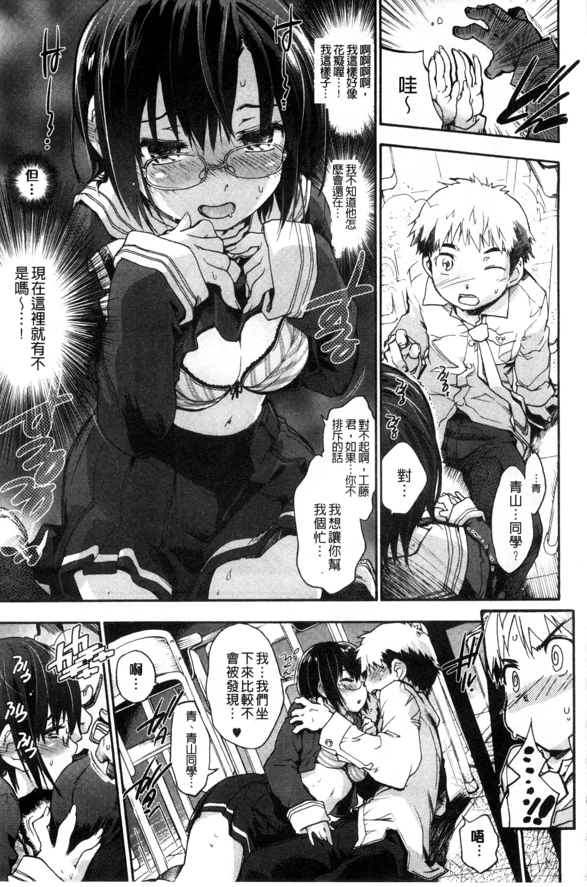 汉化版-[宇場義行] 放課後のスキマ_第7集