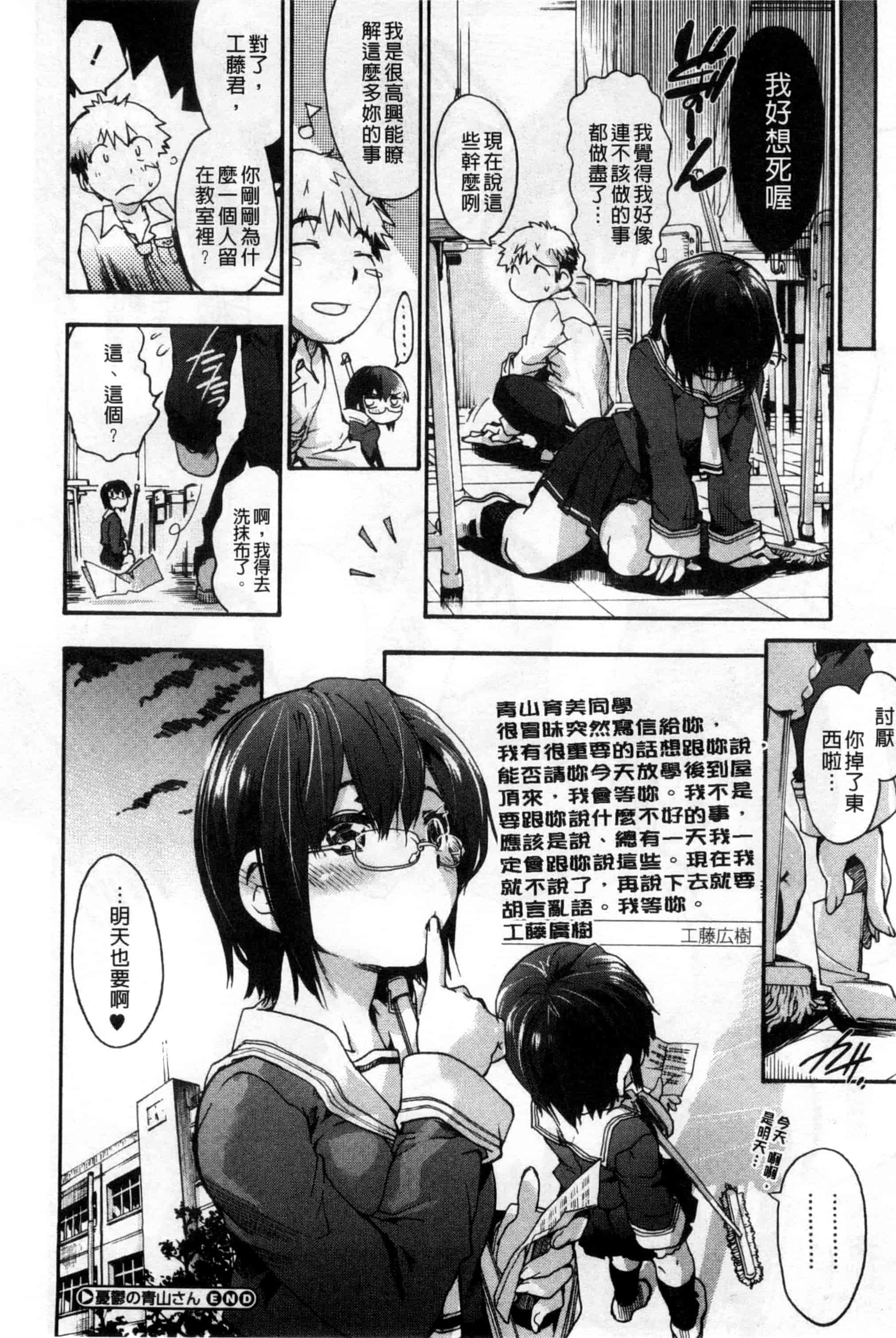 汉化版-[宇場義行] 放課後のスキマ_第8集