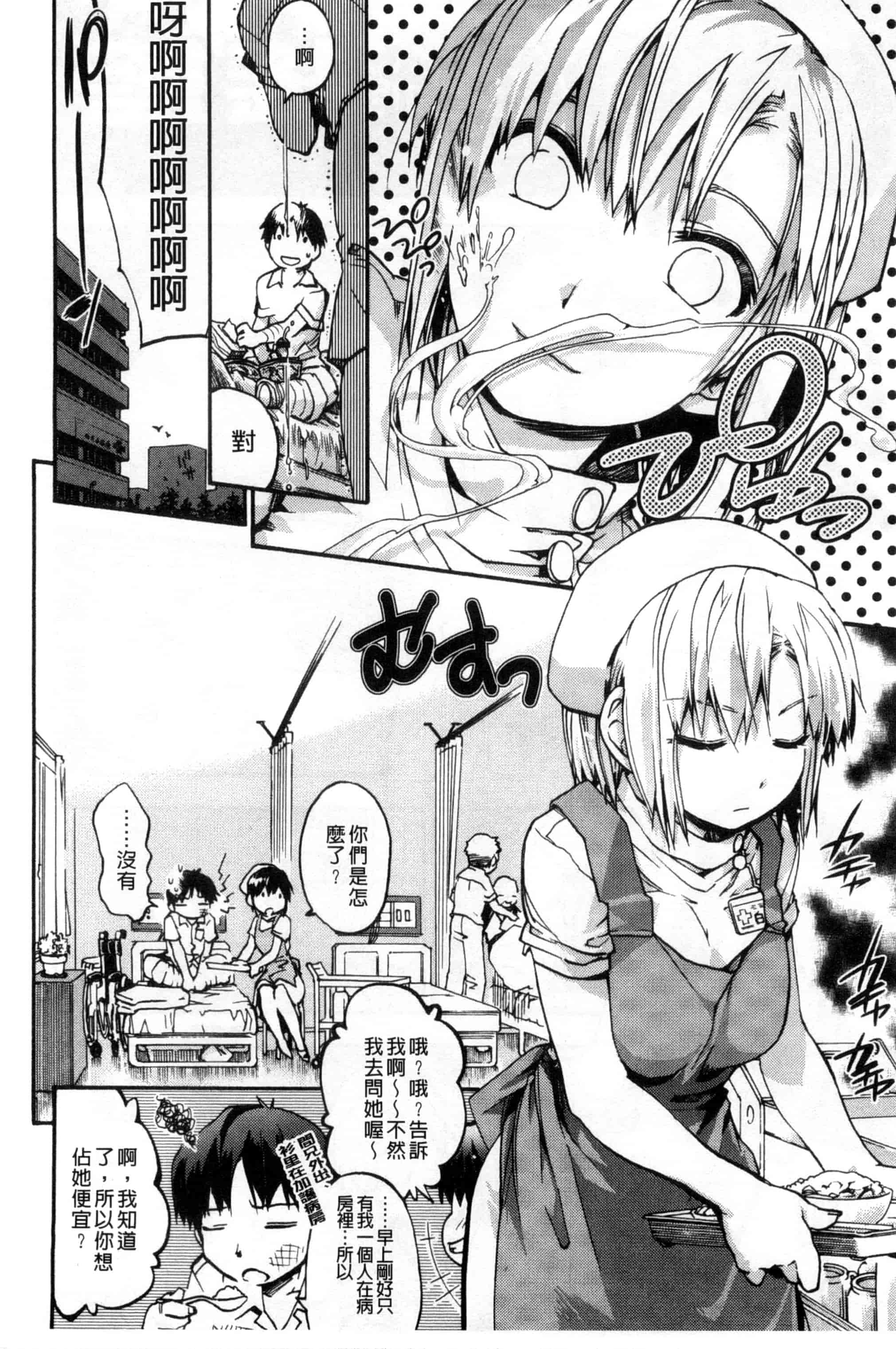汉化版-[宇場義行] 放課後のスキマ_第8集