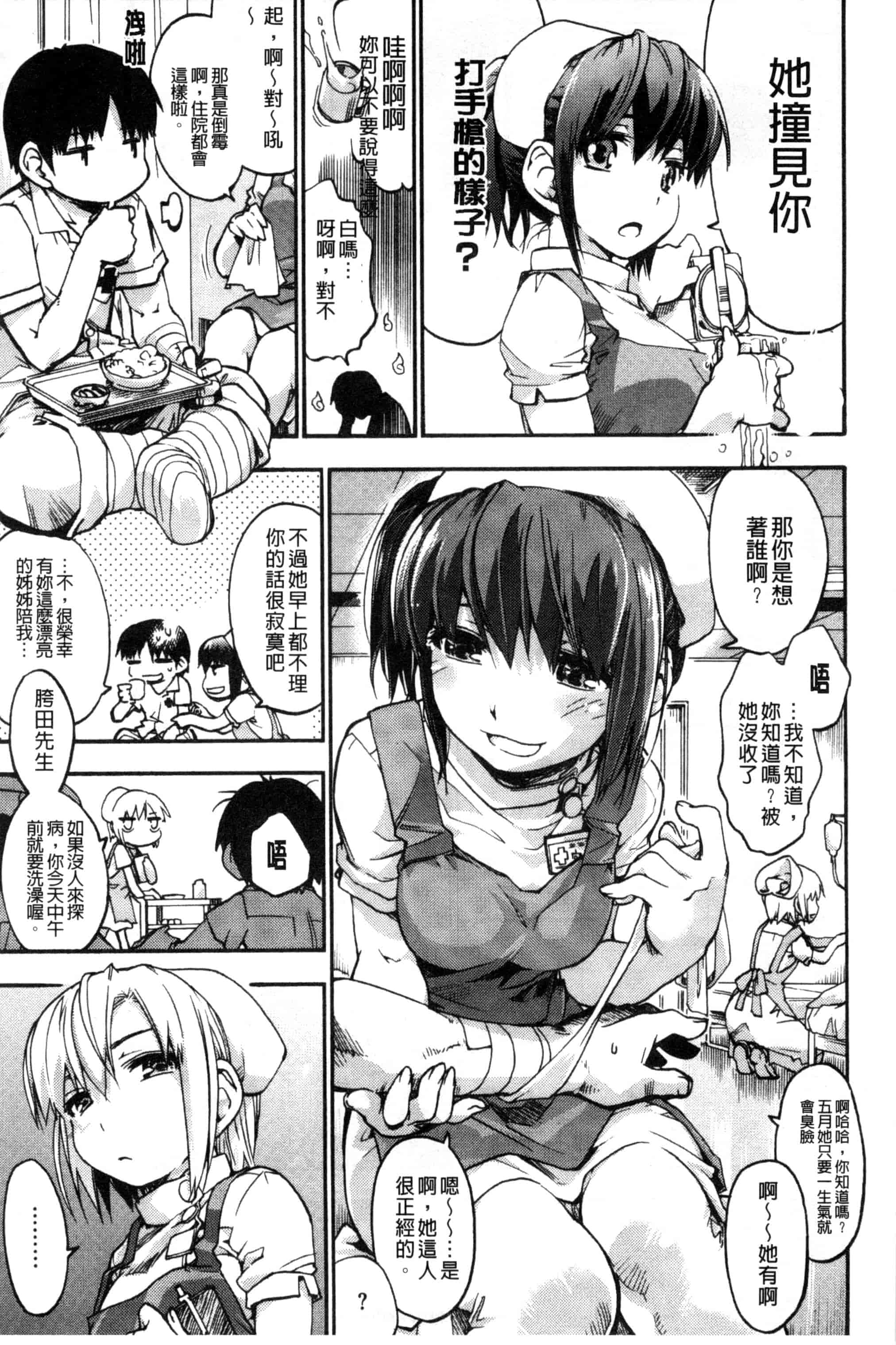 汉化版-[宇場義行] 放課後のスキマ_第8集