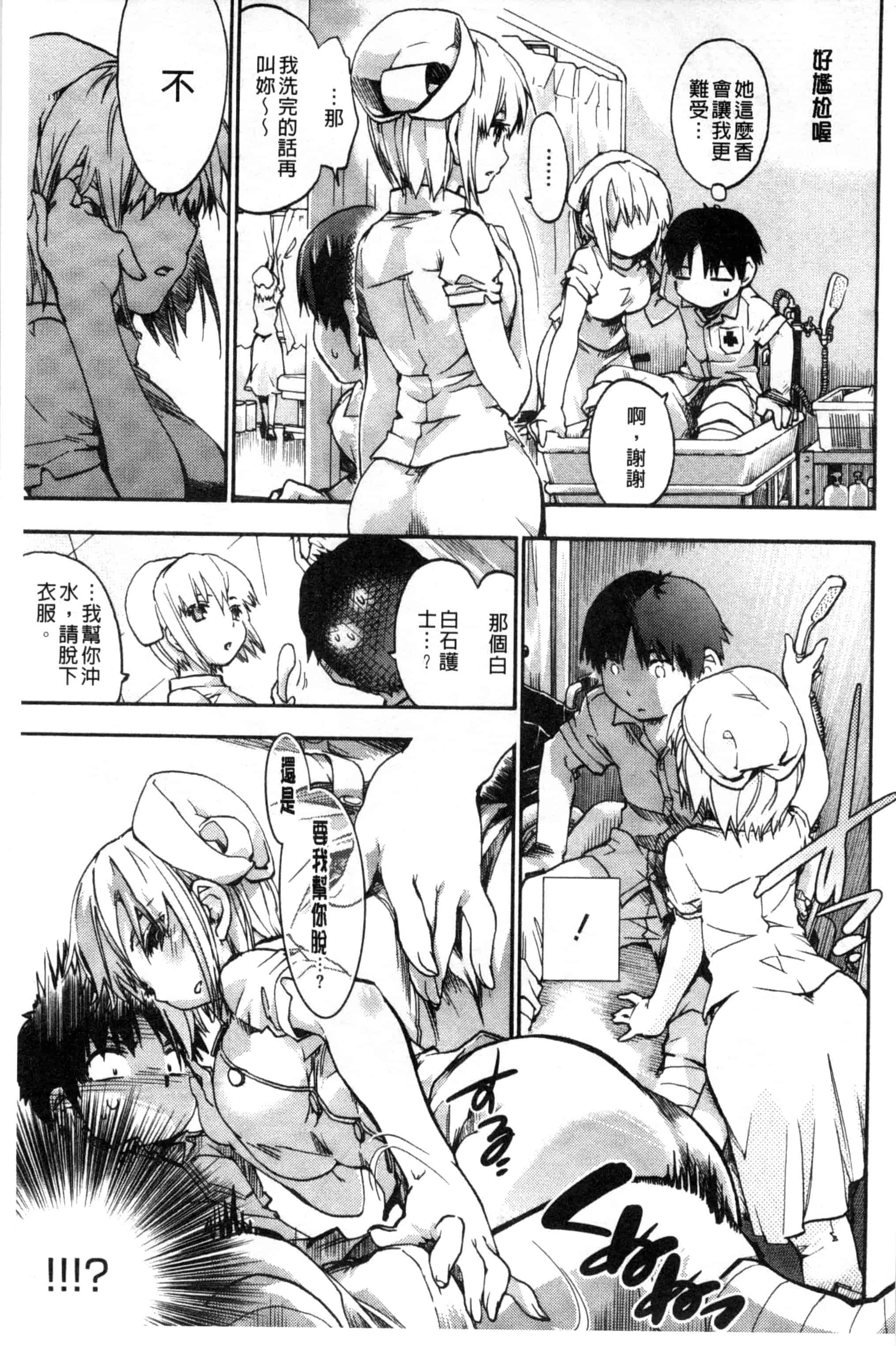汉化版-[宇場義行] 放課後のスキマ_第8集