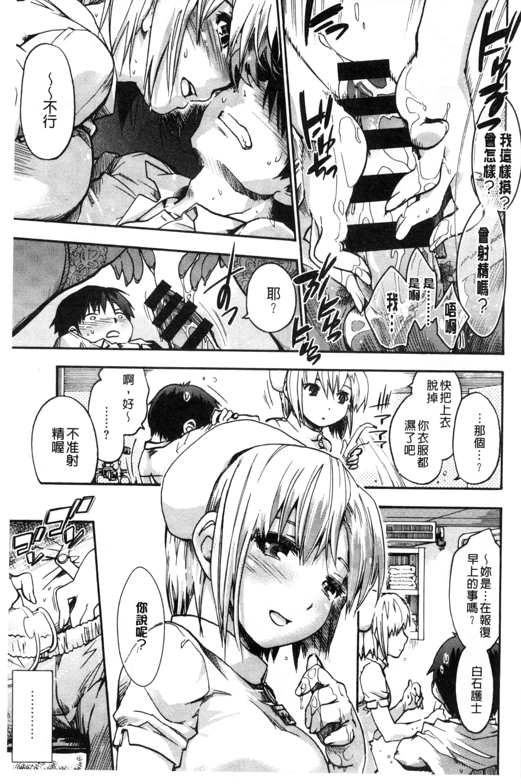 汉化版-[宇場義行] 放課後のスキマ_第8集