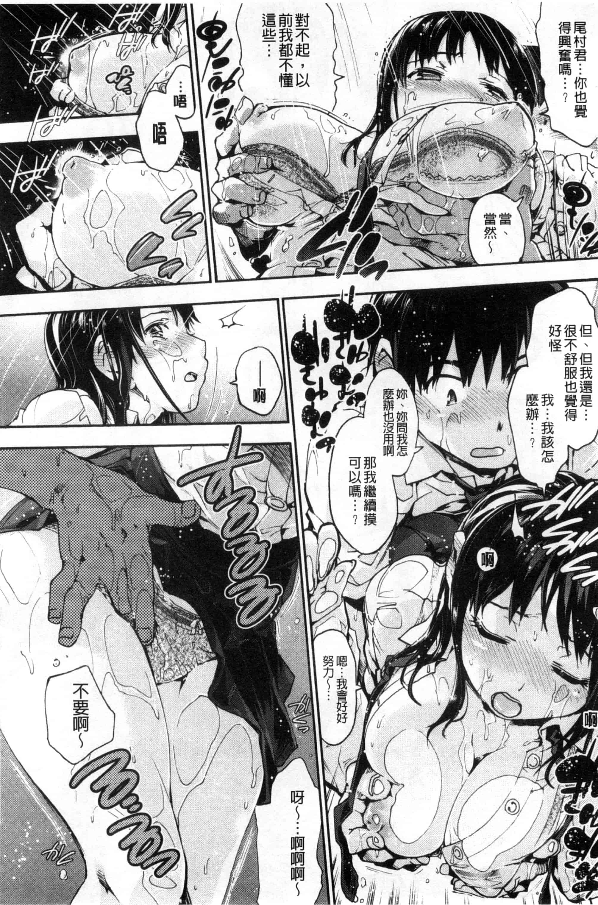 汉化版-[宇場義行] 放課後のスキマ_第1集