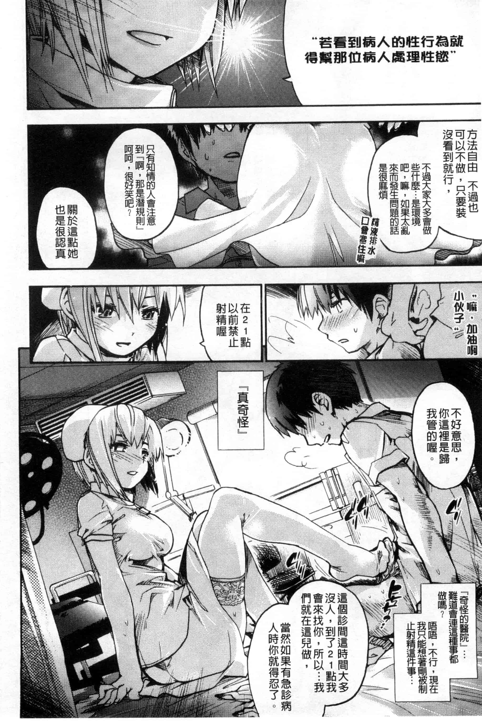 汉化版-[宇場義行] 放課後のスキマ_第8集