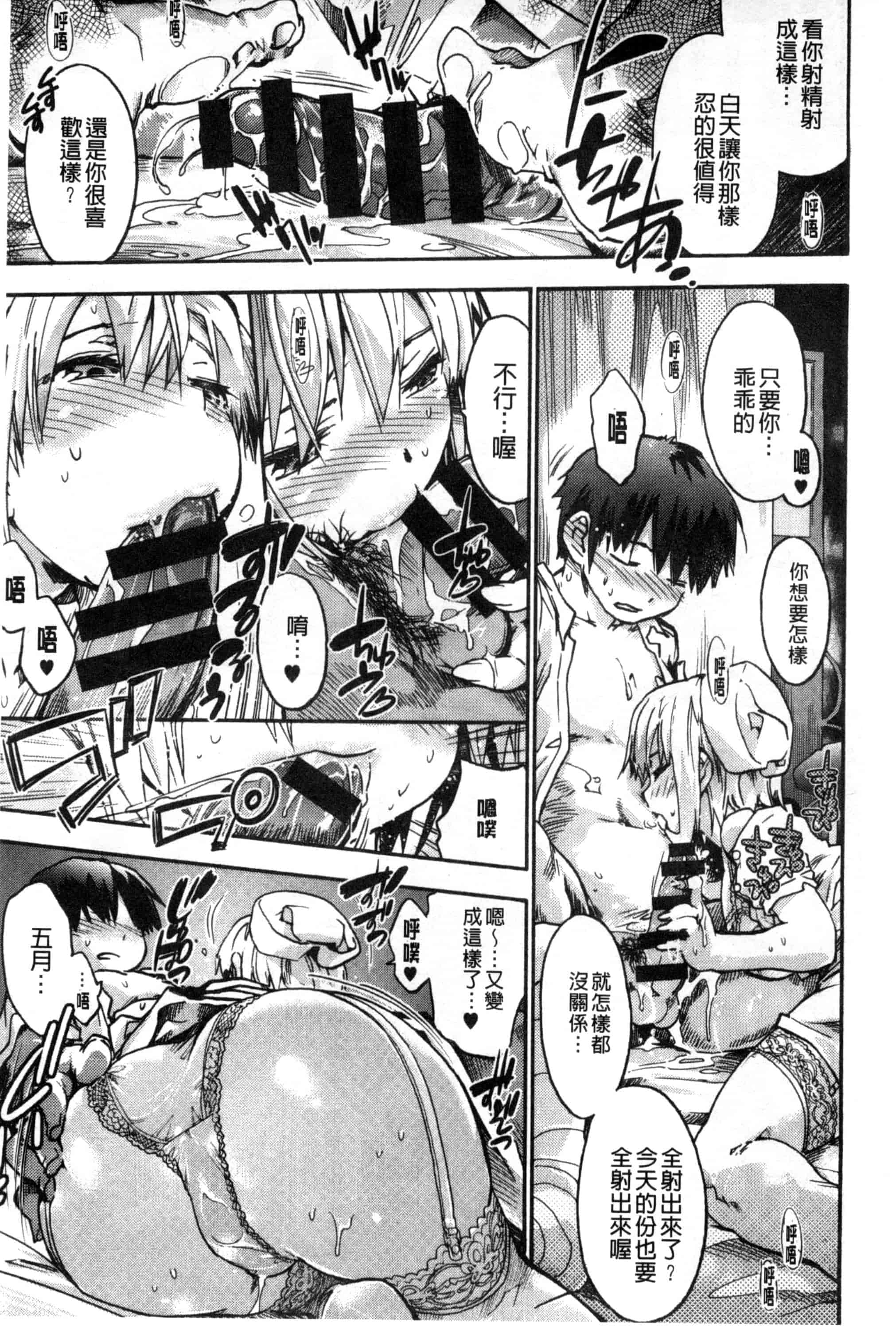 汉化版-[宇場義行] 放課後のスキマ_第8集
