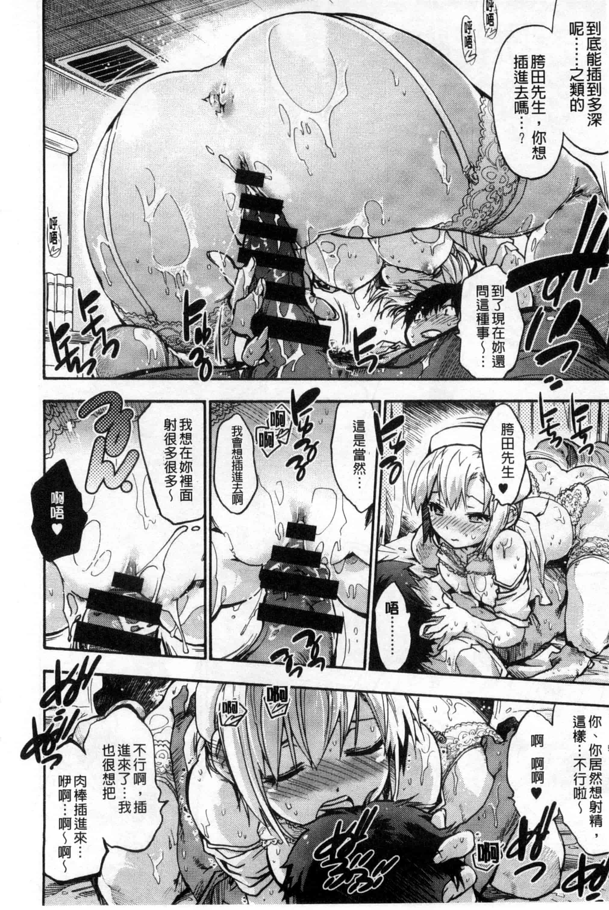 汉化版-[宇場義行] 放課後のスキマ_第8集