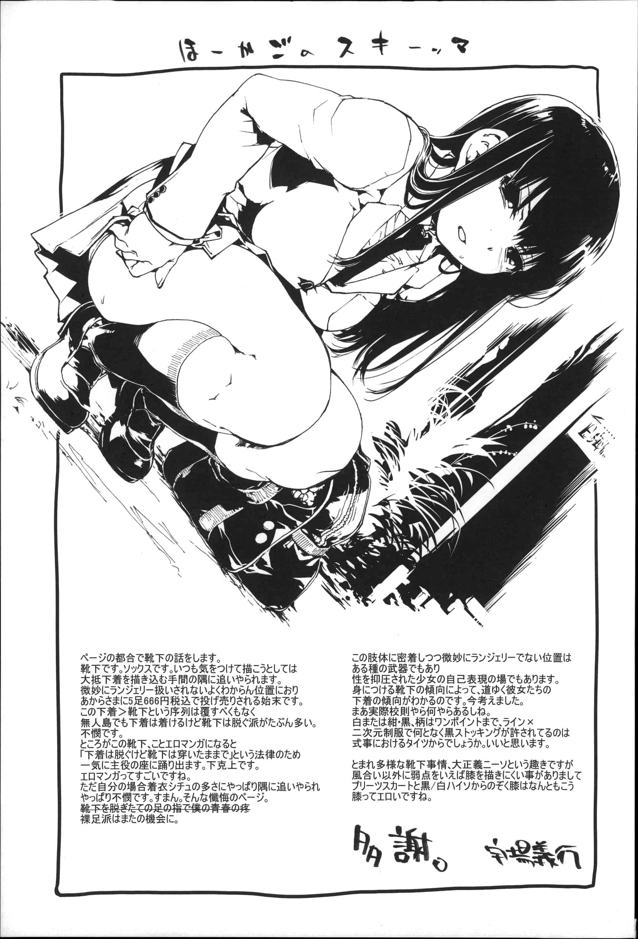汉化版-[宇場義行] 放課後のスキマ_第8集