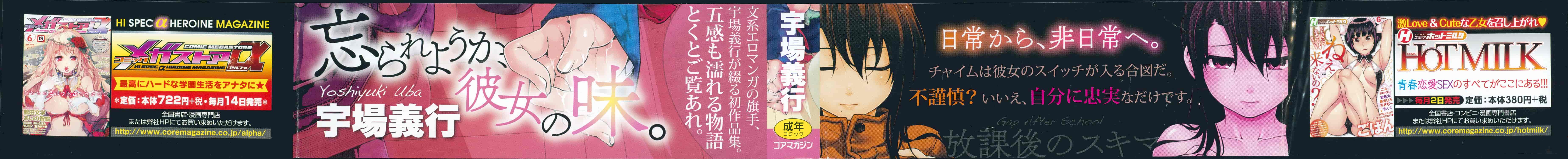 汉化版-[宇場義行] 放課後のスキマ_第1集
