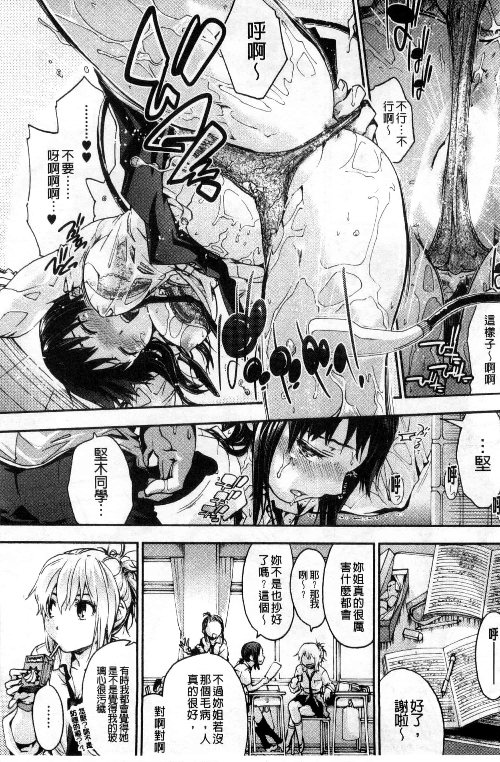 汉化版-[宇場義行] 放課後のスキマ_第1集