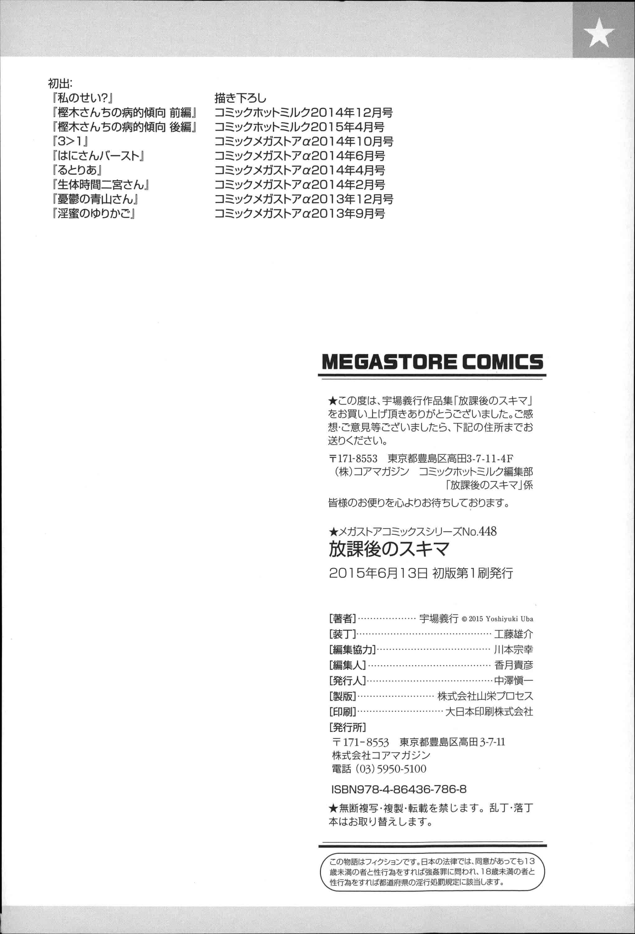 汉化版-[宇場義行] 放課後のスキマ_第8集