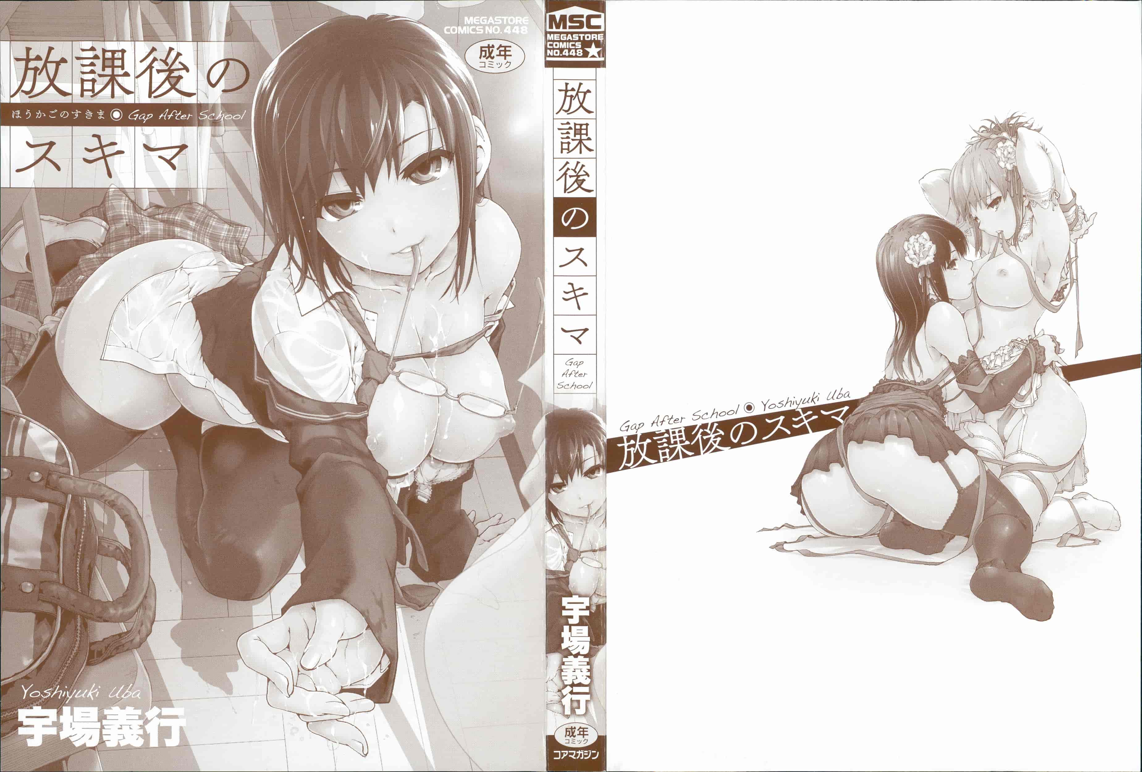 汉化版-[宇場義行] 放課後のスキマ_第1集