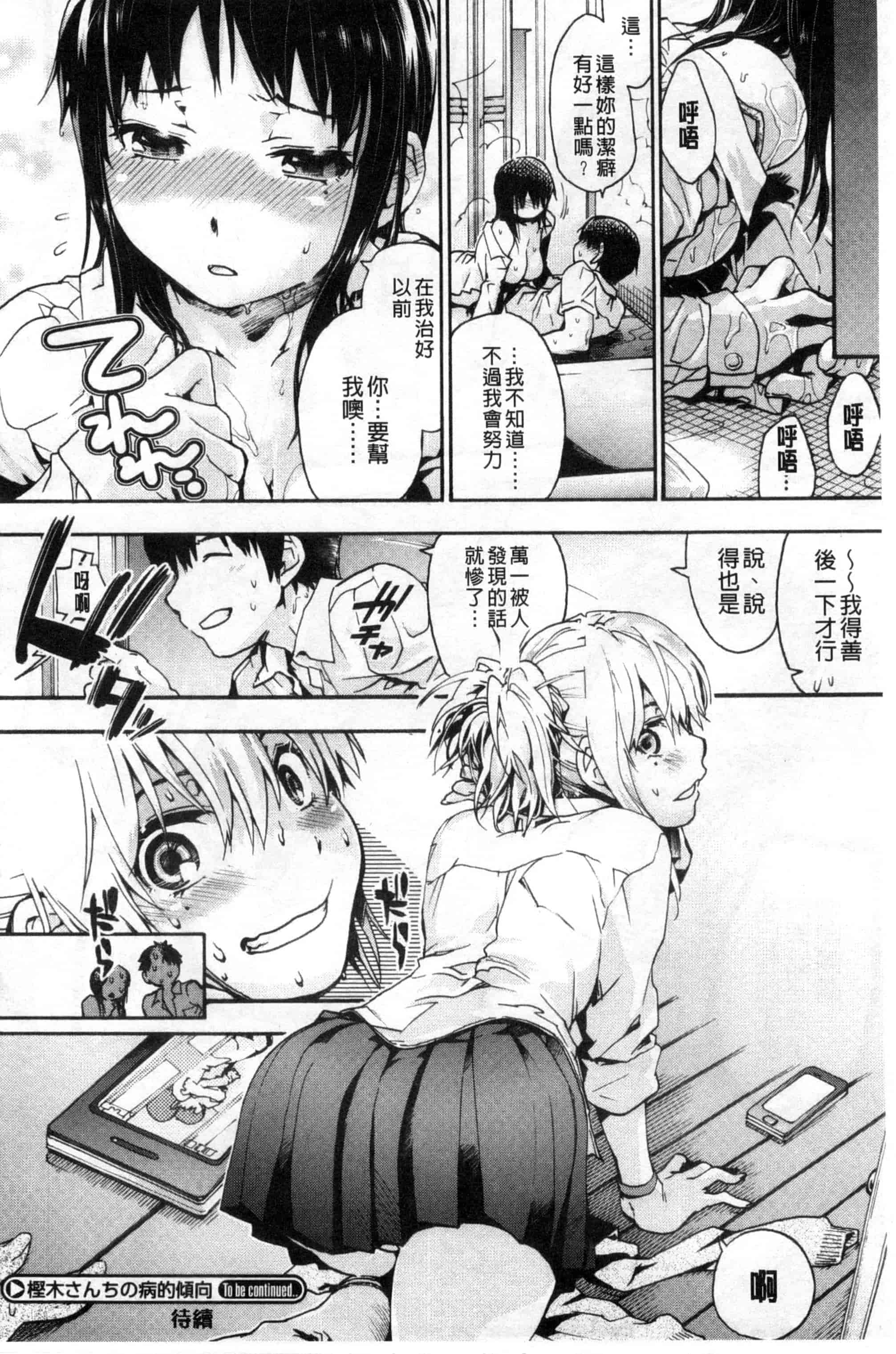 汉化版-[宇場義行] 放課後のスキマ_第2集