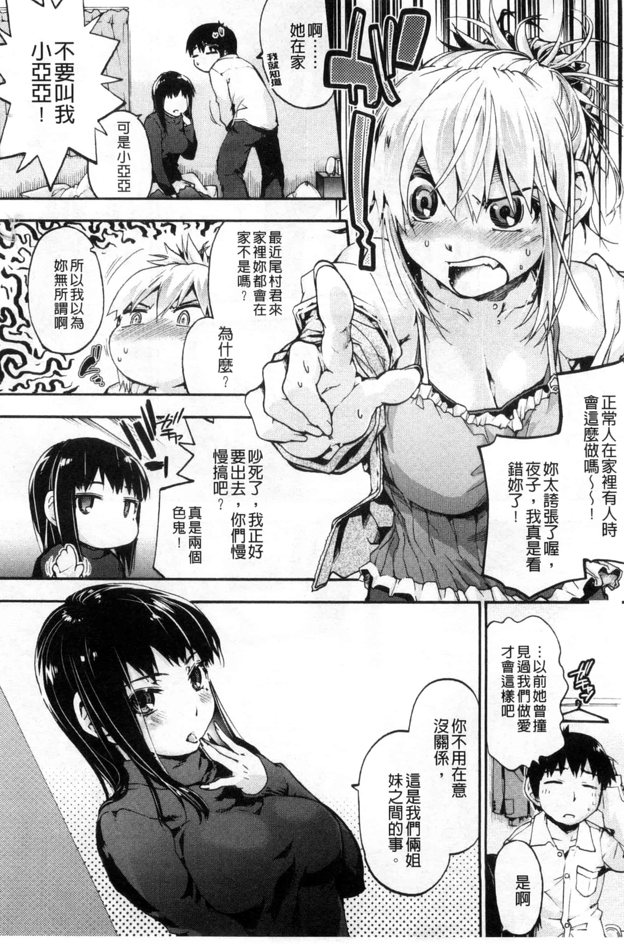 汉化版-[宇場義行] 放課後のスキマ_第2集